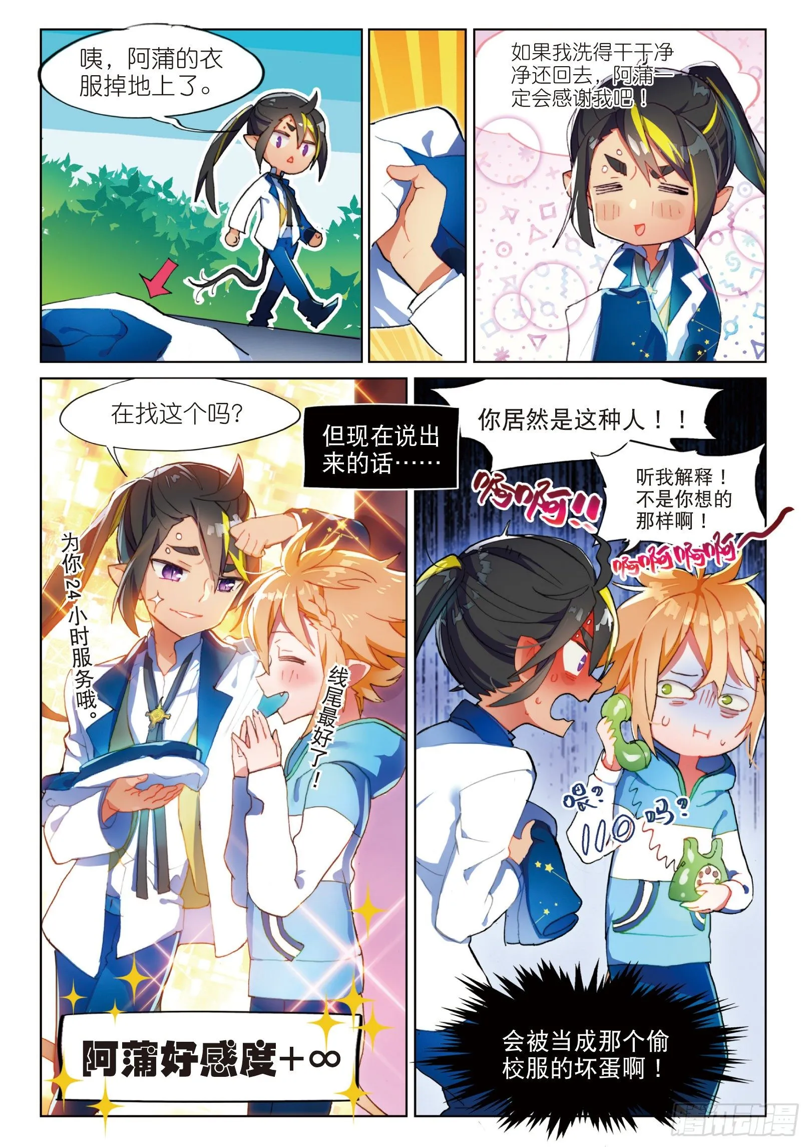 学院篇1 偷校服的犯人是谁！ 第3页