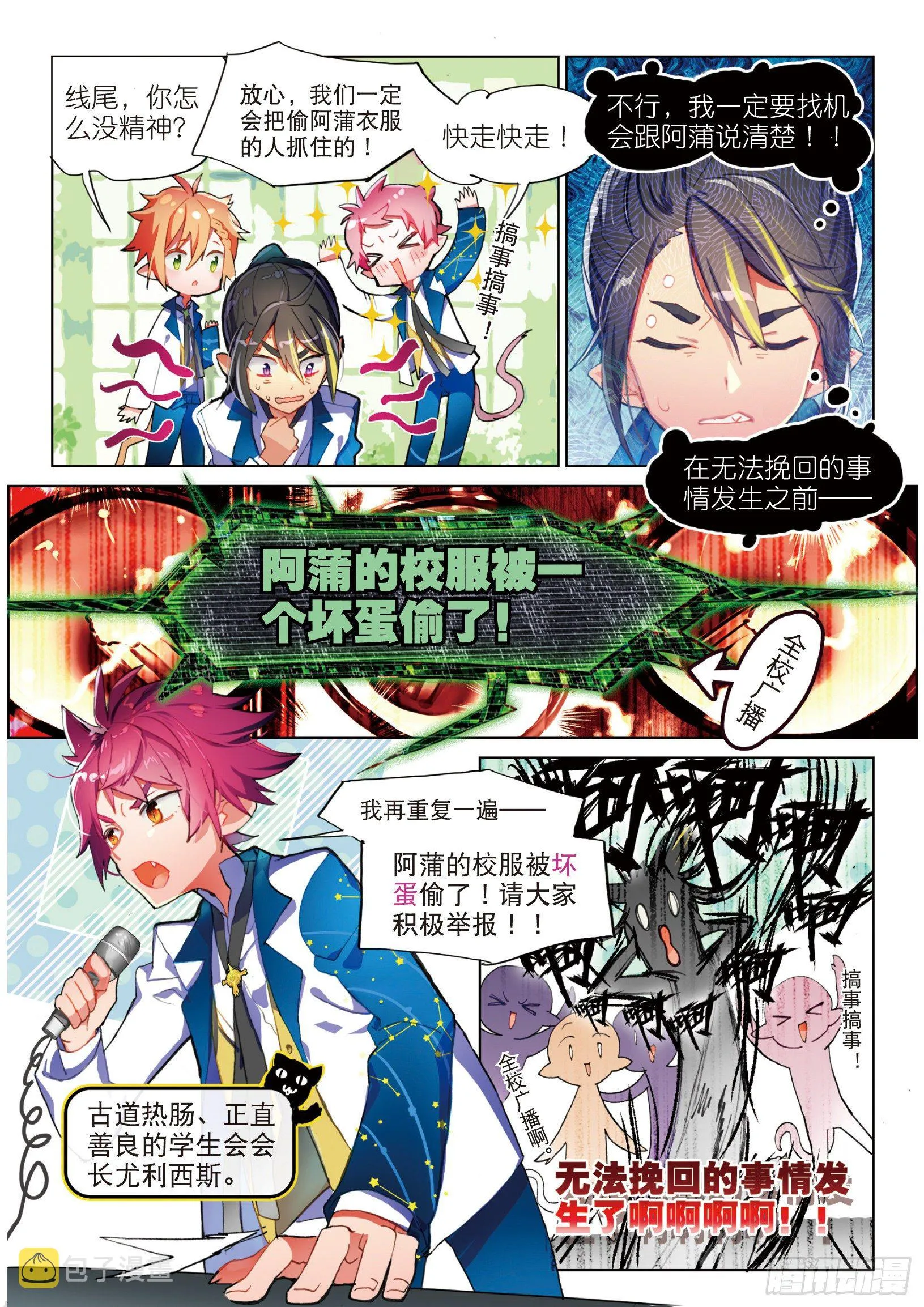 学院篇1 偷校服的犯人是谁！ 第4页
