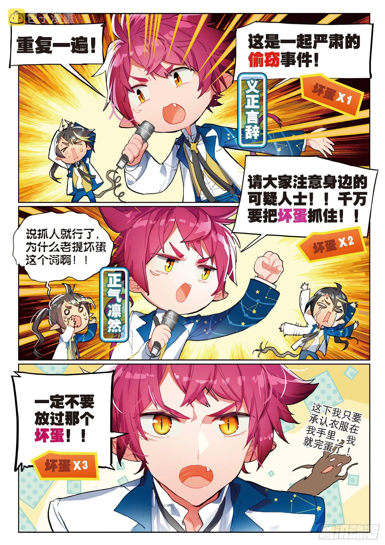 学院篇1 偷校服的犯人是谁！ 第5页
