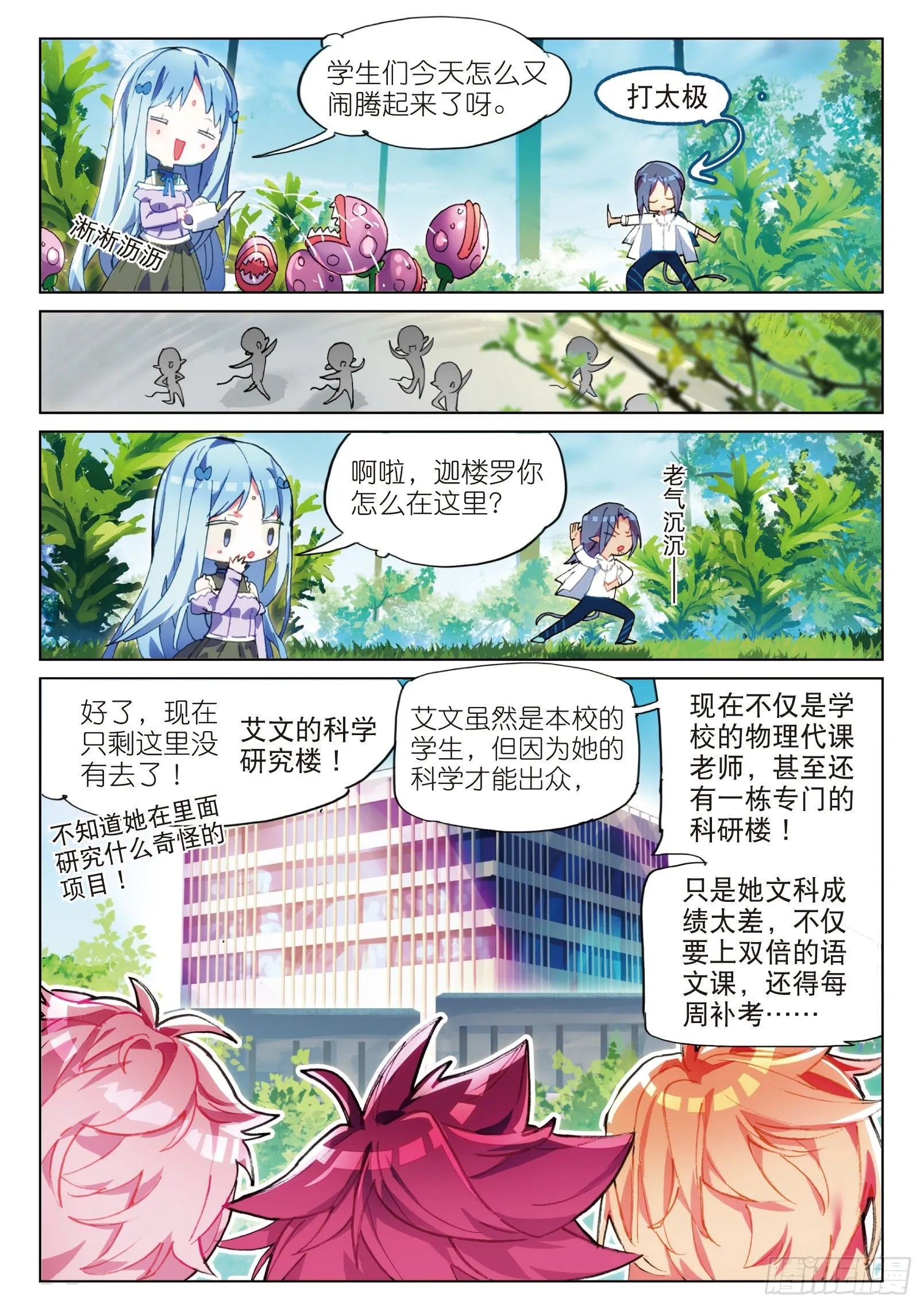 学院篇1 偷校服的犯人是谁！ 第6页