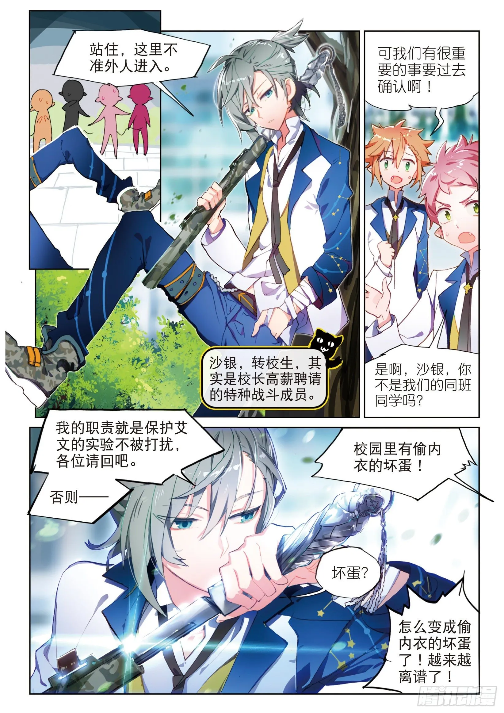 学院篇1 偷校服的犯人是谁！ 第7页