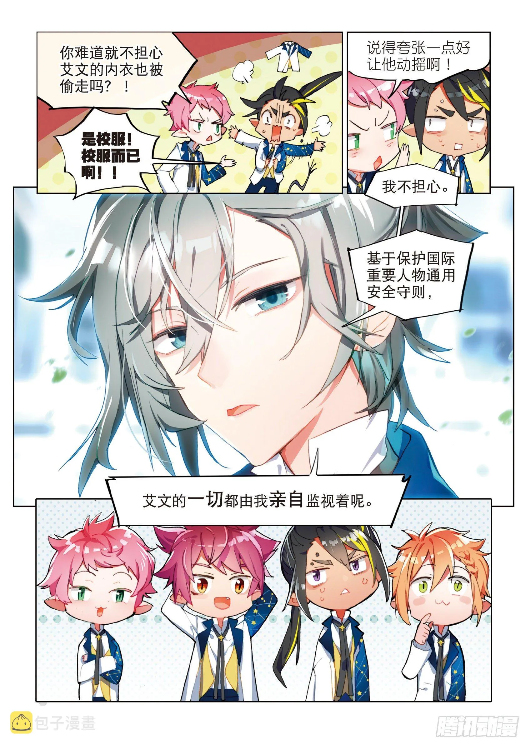 学院篇1 偷校服的犯人是谁！ 第8页