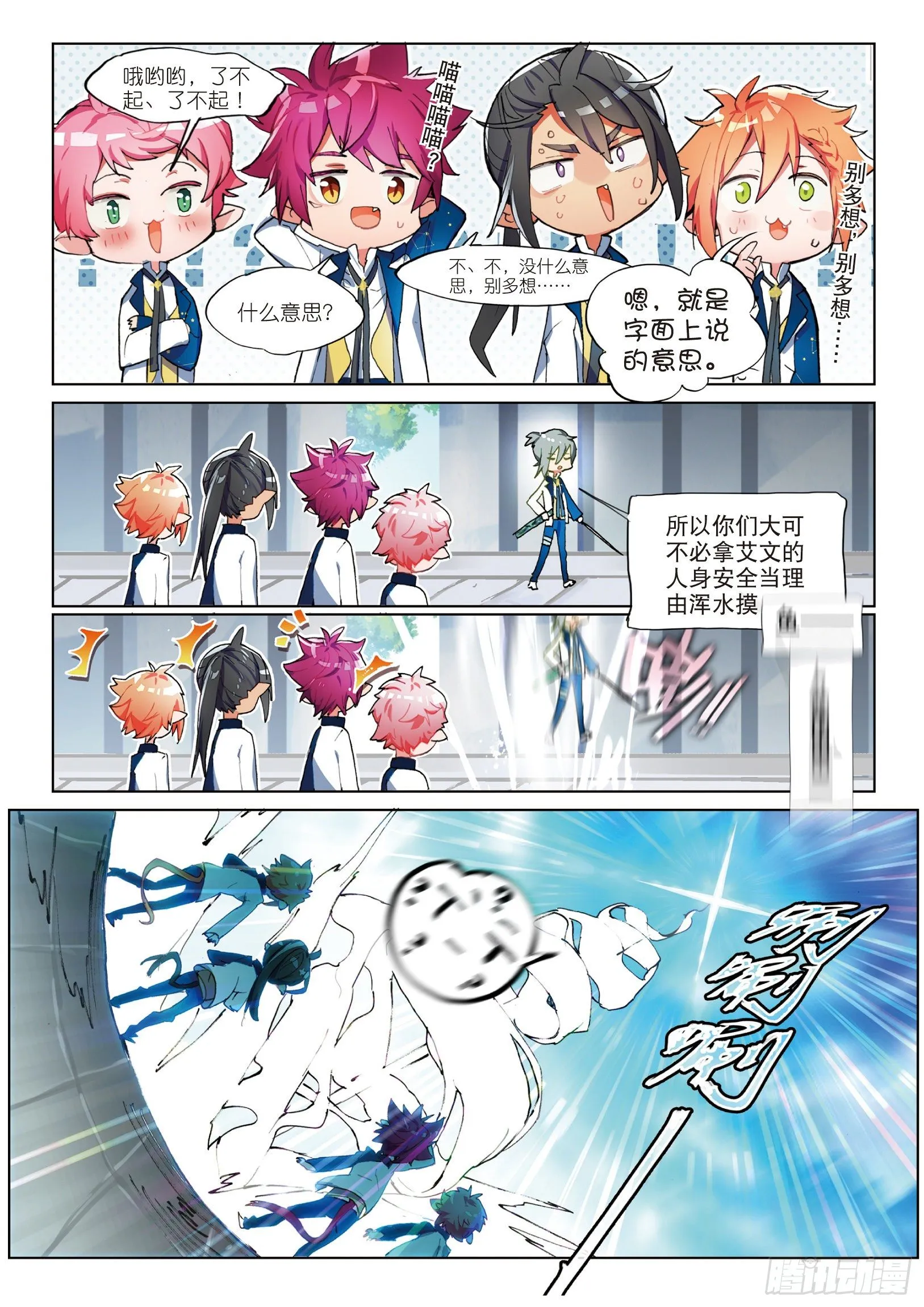 学院篇1 偷校服的犯人是谁！ 第9页