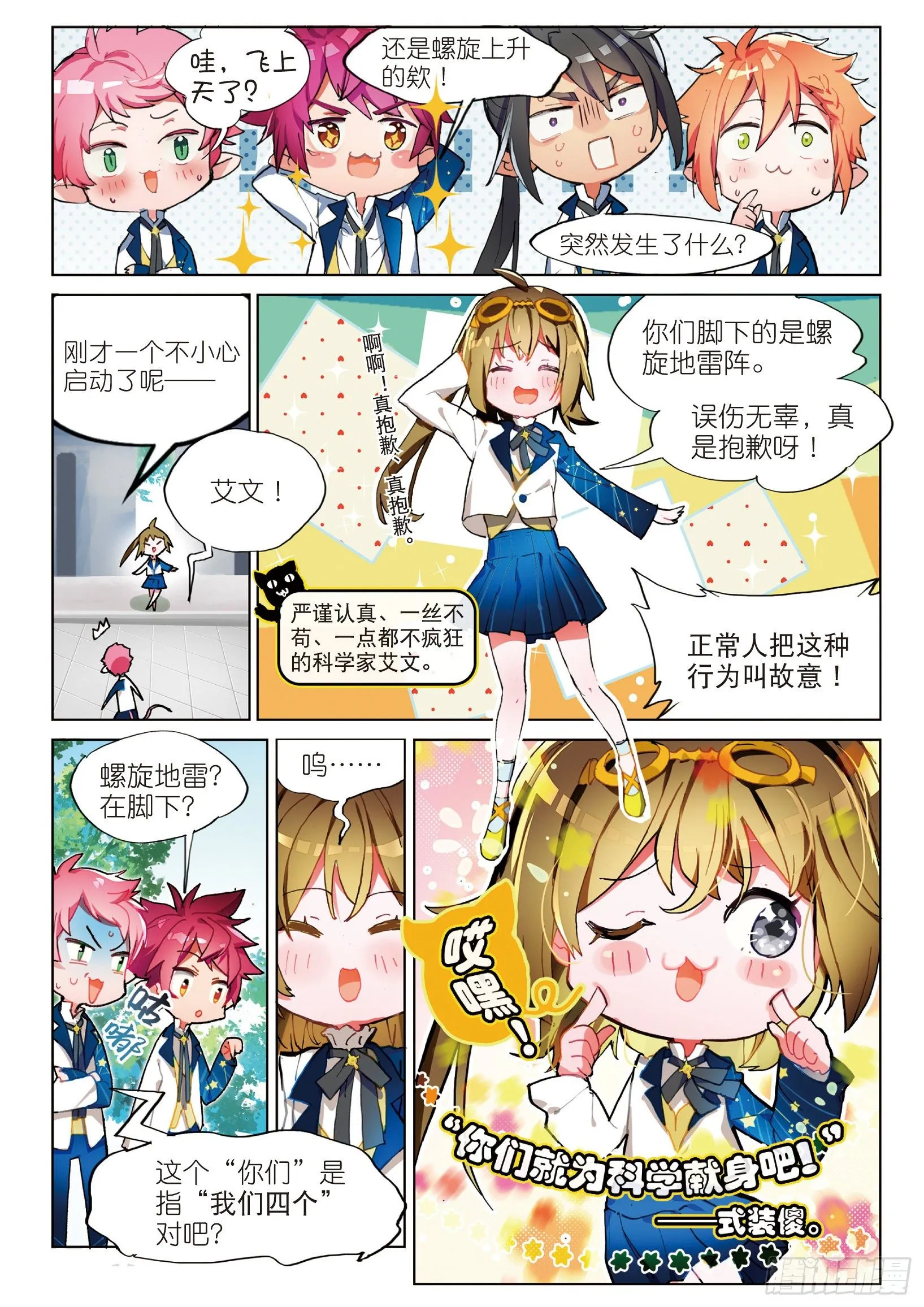 学院篇1 偷校服的犯人是谁！ 第10页