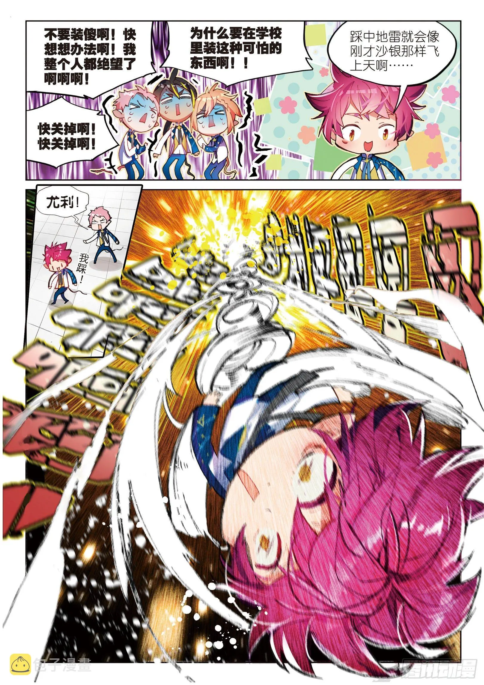 学院篇1 偷校服的犯人是谁！ 第11页