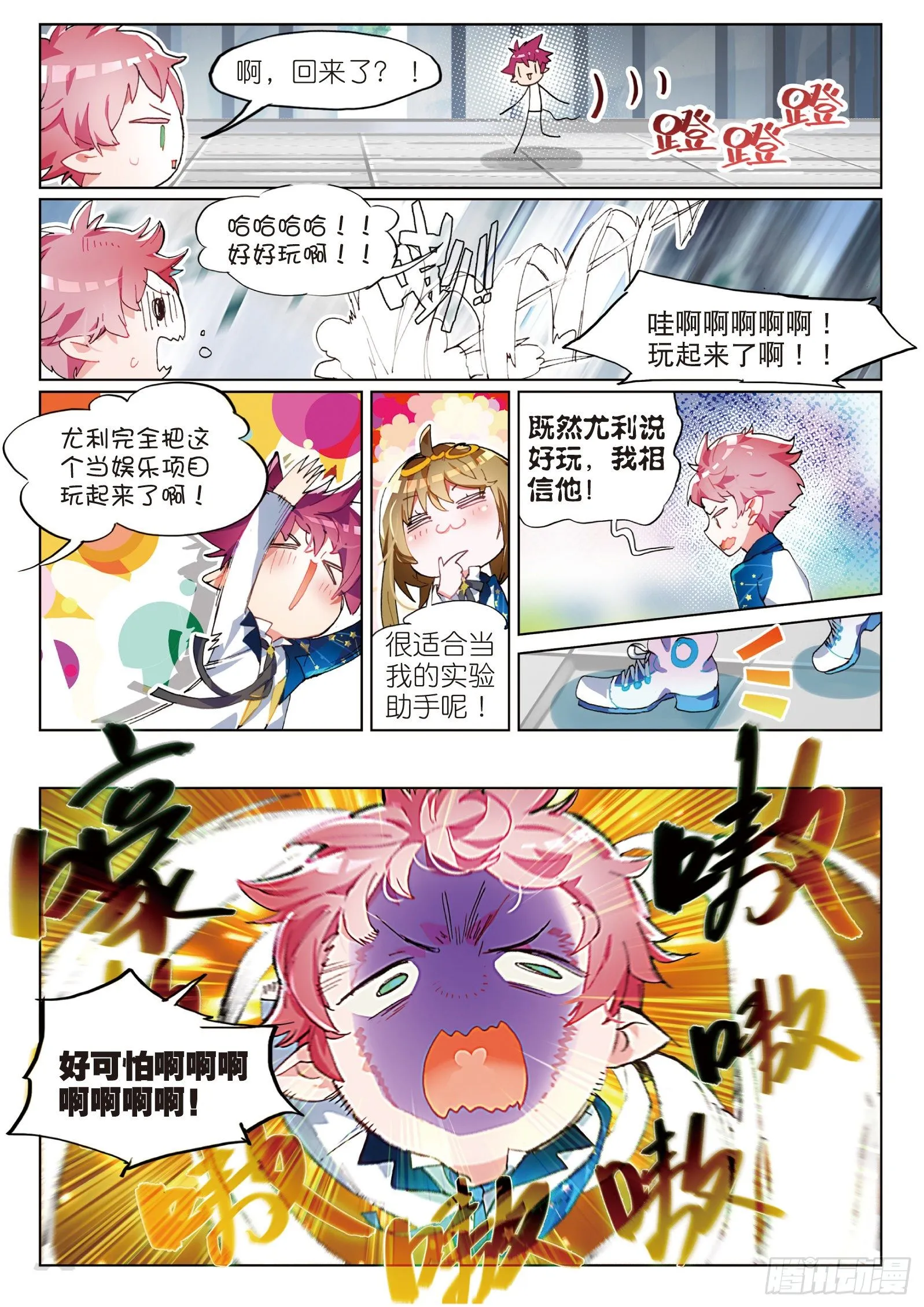 学院篇1 偷校服的犯人是谁！ 第12页