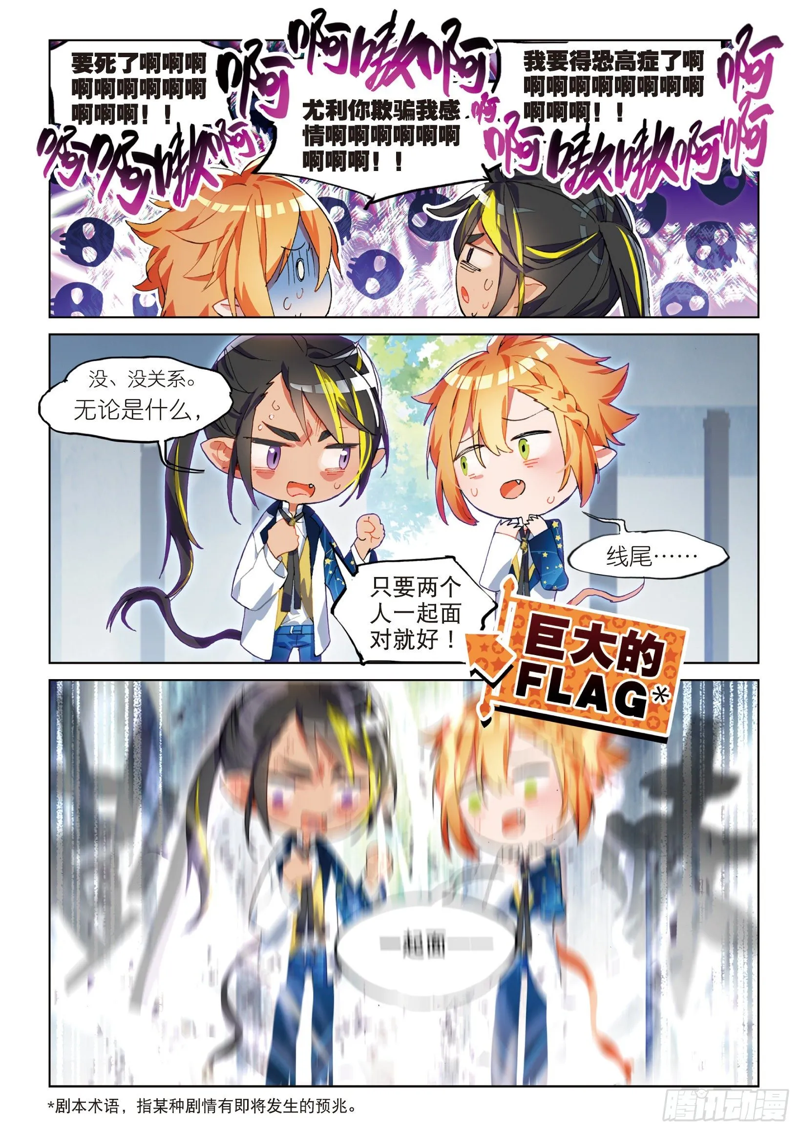 学院篇1 偷校服的犯人是谁！ 第13页