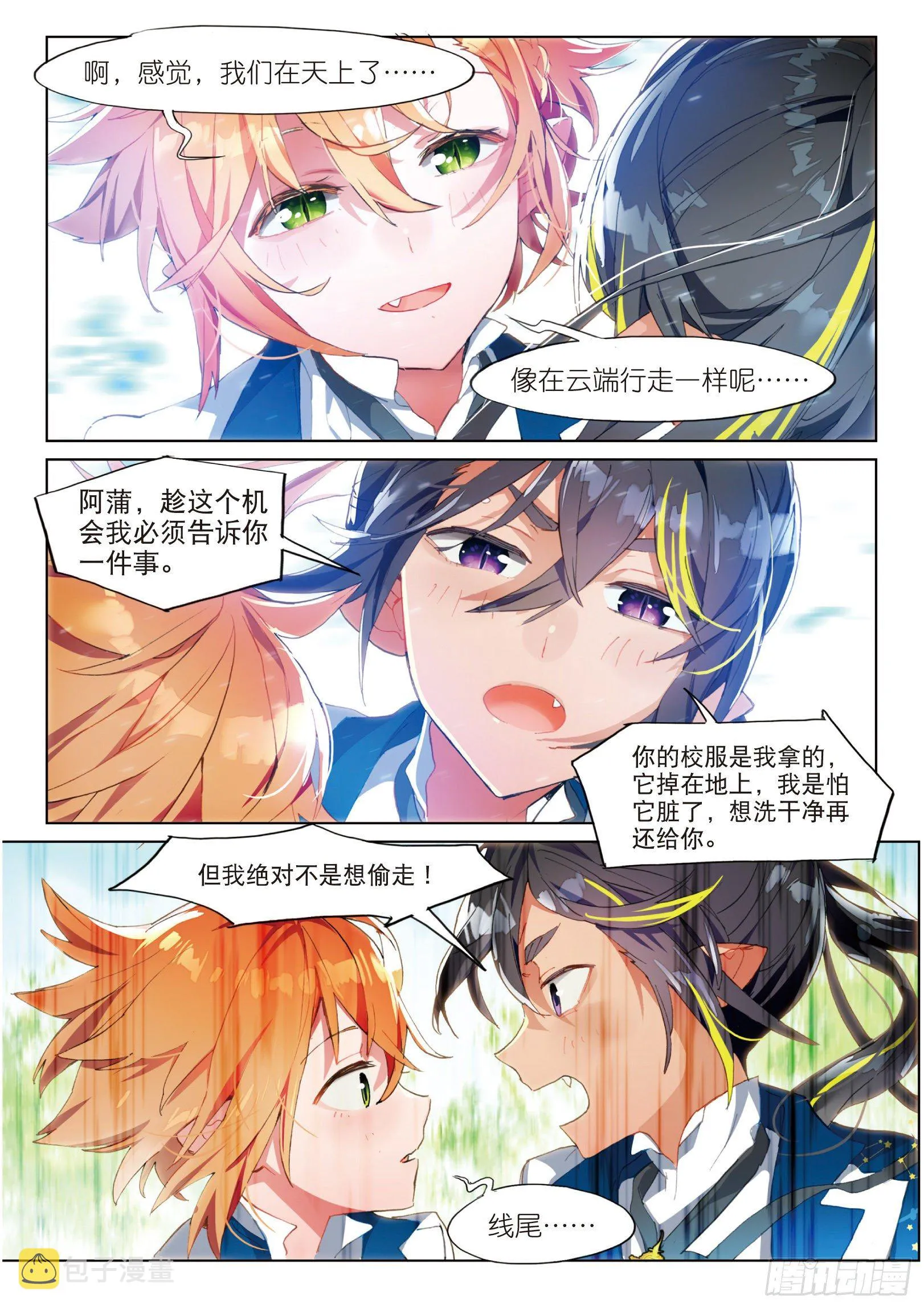 学院篇1 偷校服的犯人是谁！ 第15页
