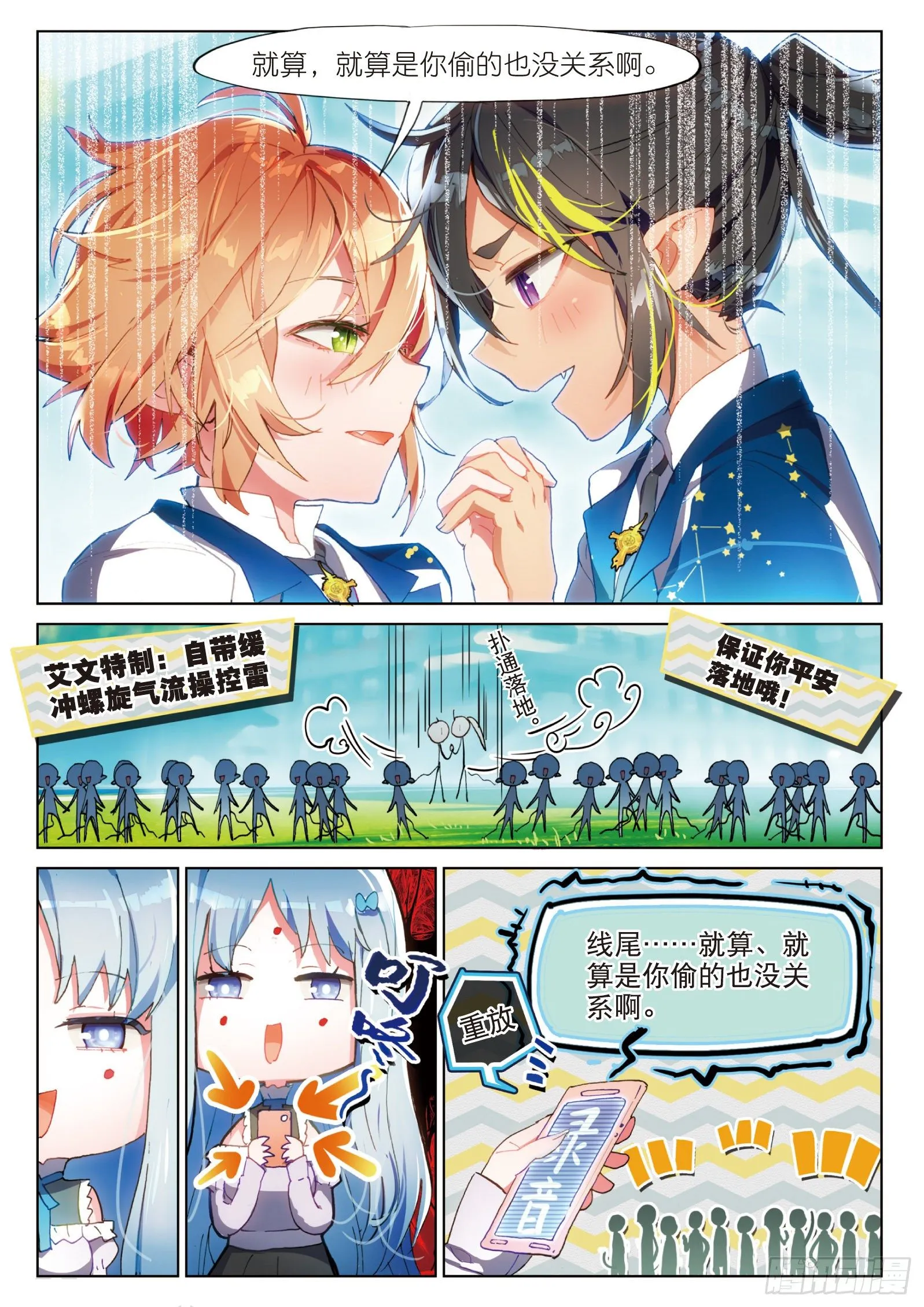 学院篇1 偷校服的犯人是谁！ 第16页