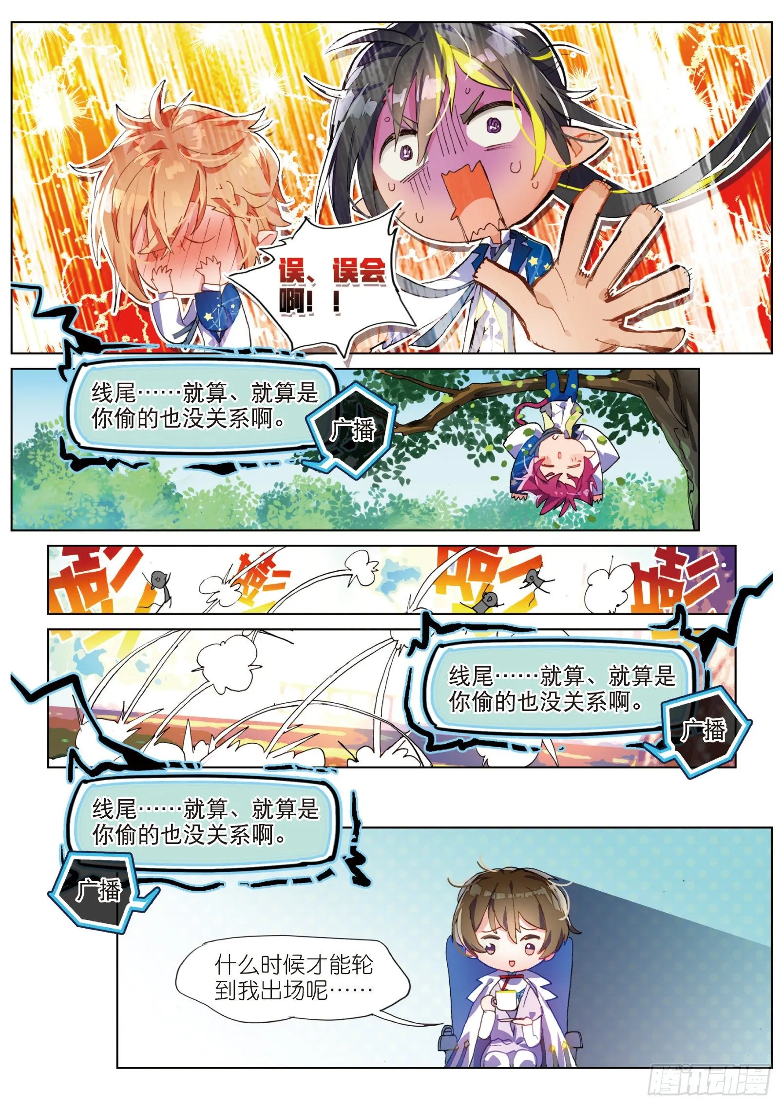 学院篇1 偷校服的犯人是谁！ 第17页