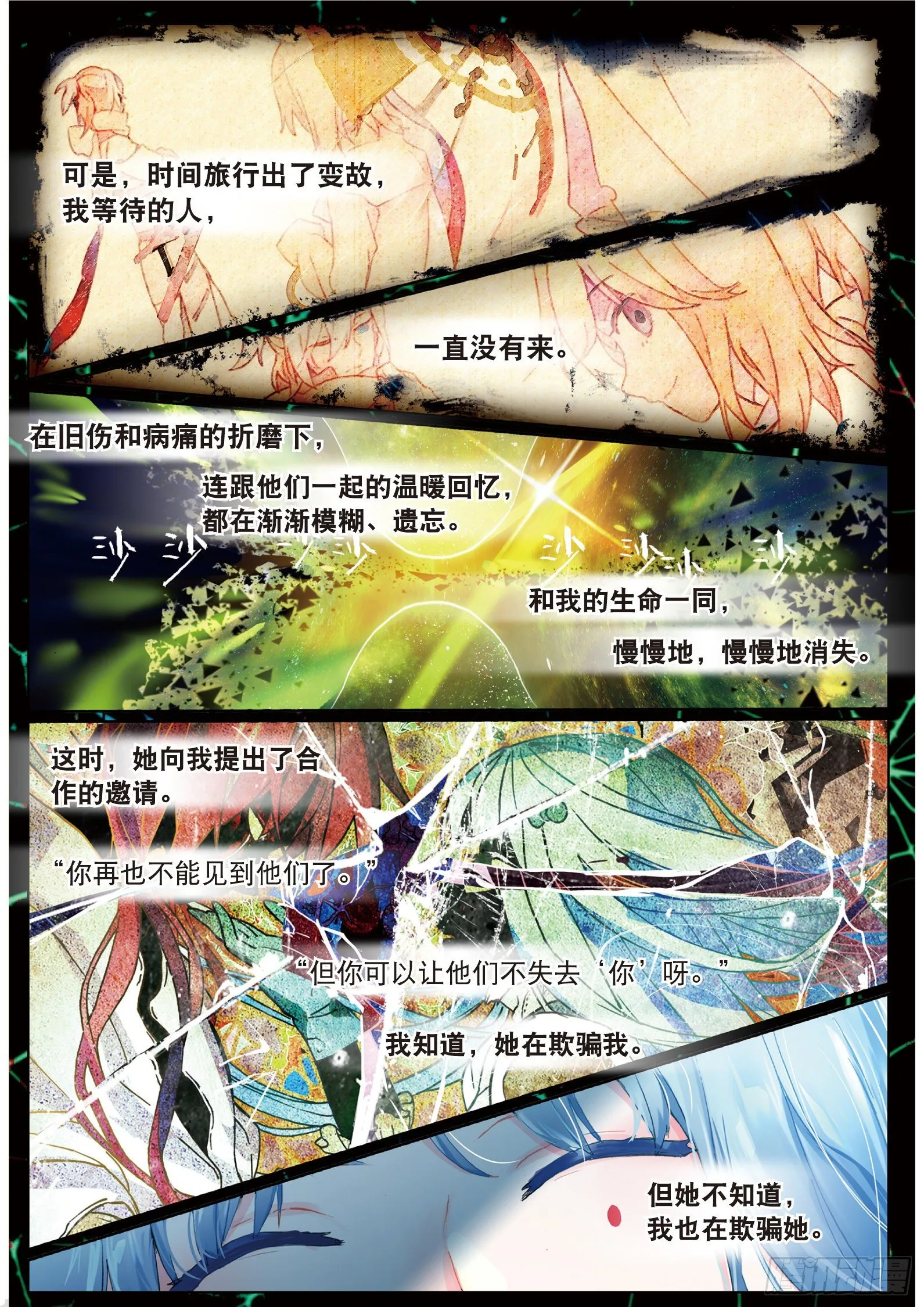 021 破茧重生（下） 第3页