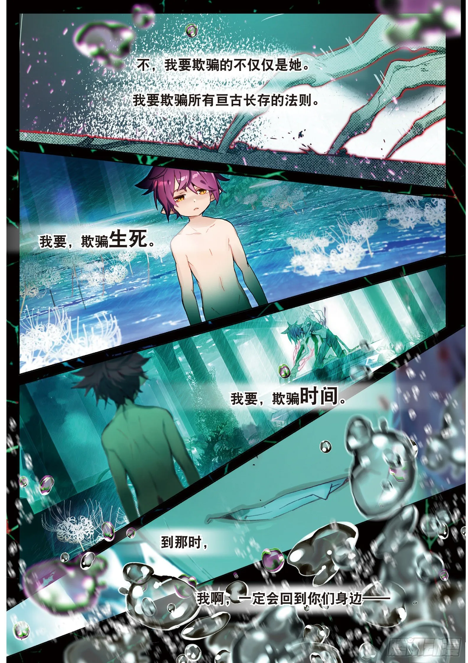 021 破茧重生（下） 第4页