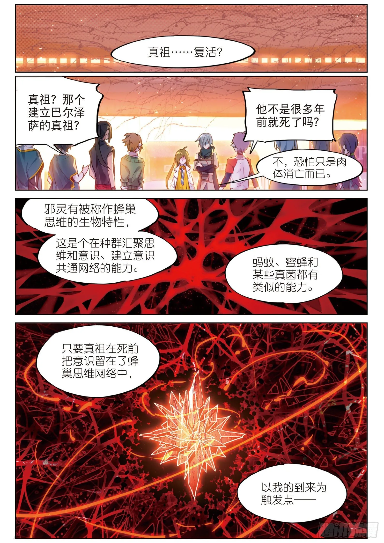 022 血晶封域（上） 第2页