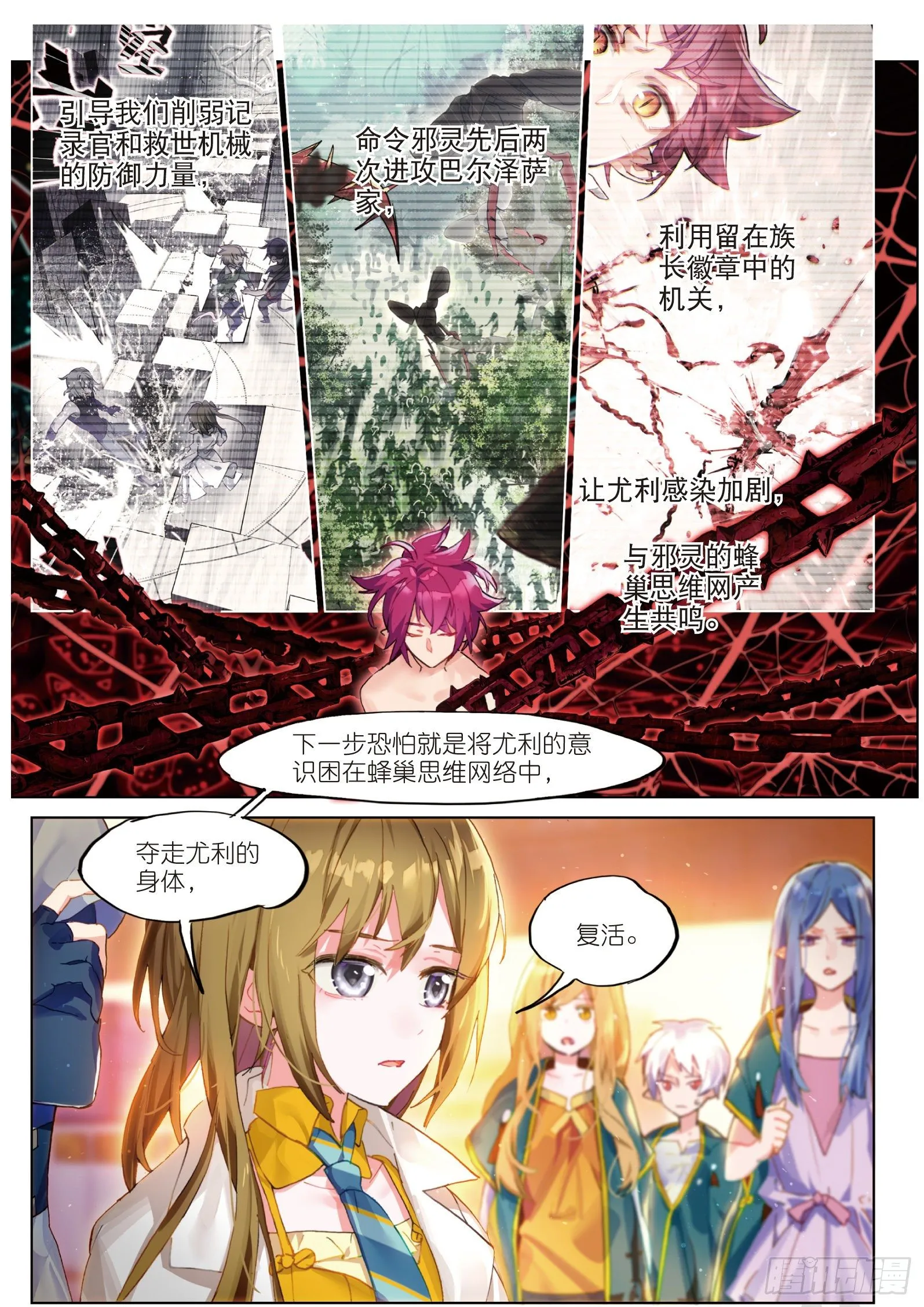 022 血晶封域（上） 第3页