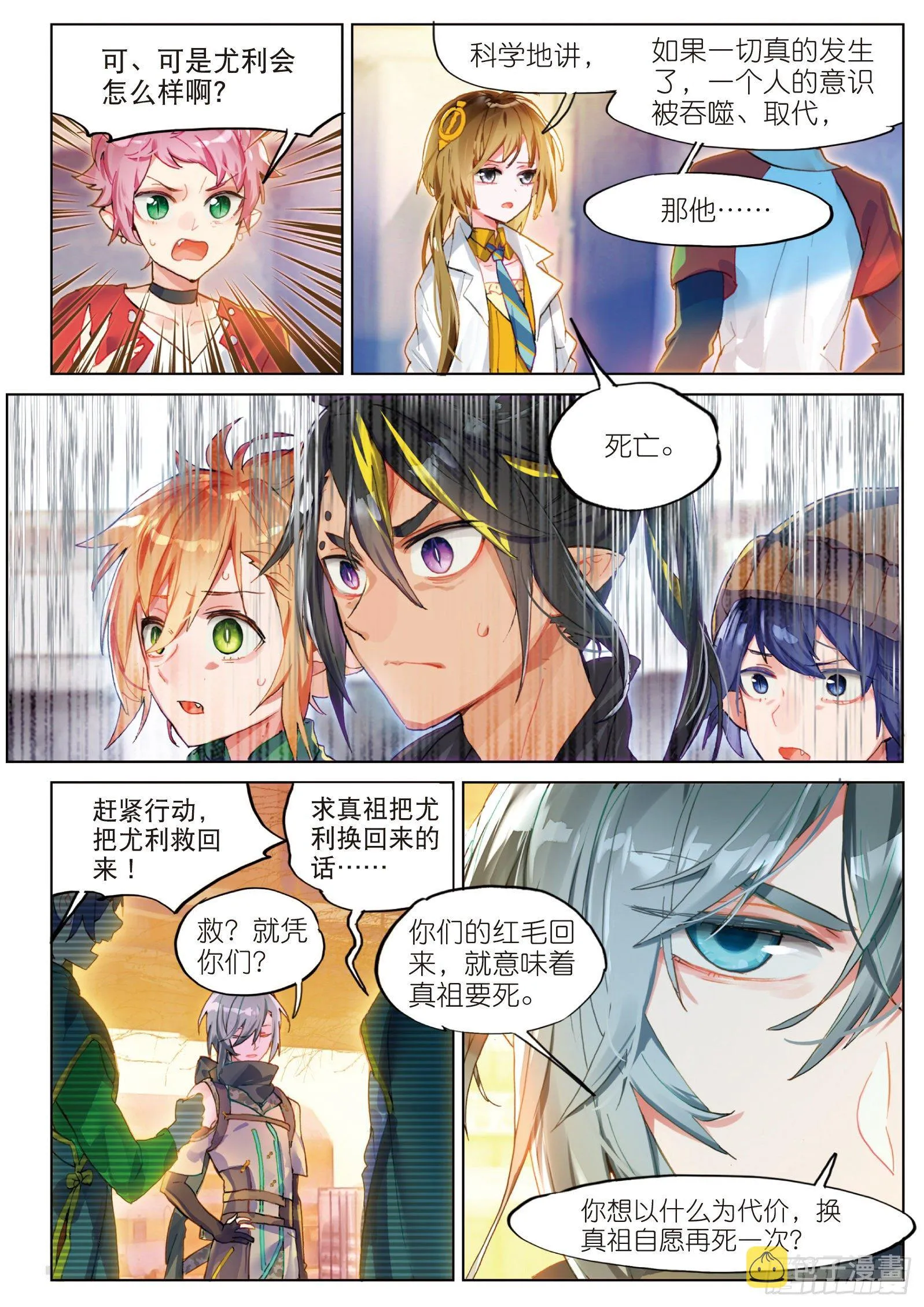 022 血晶封域（上） 第4页