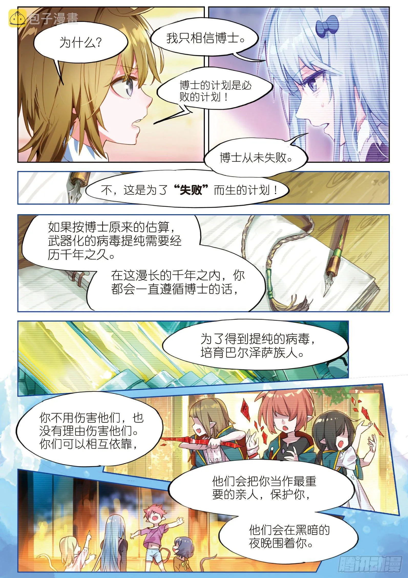 022 血晶封域（上） 第7页