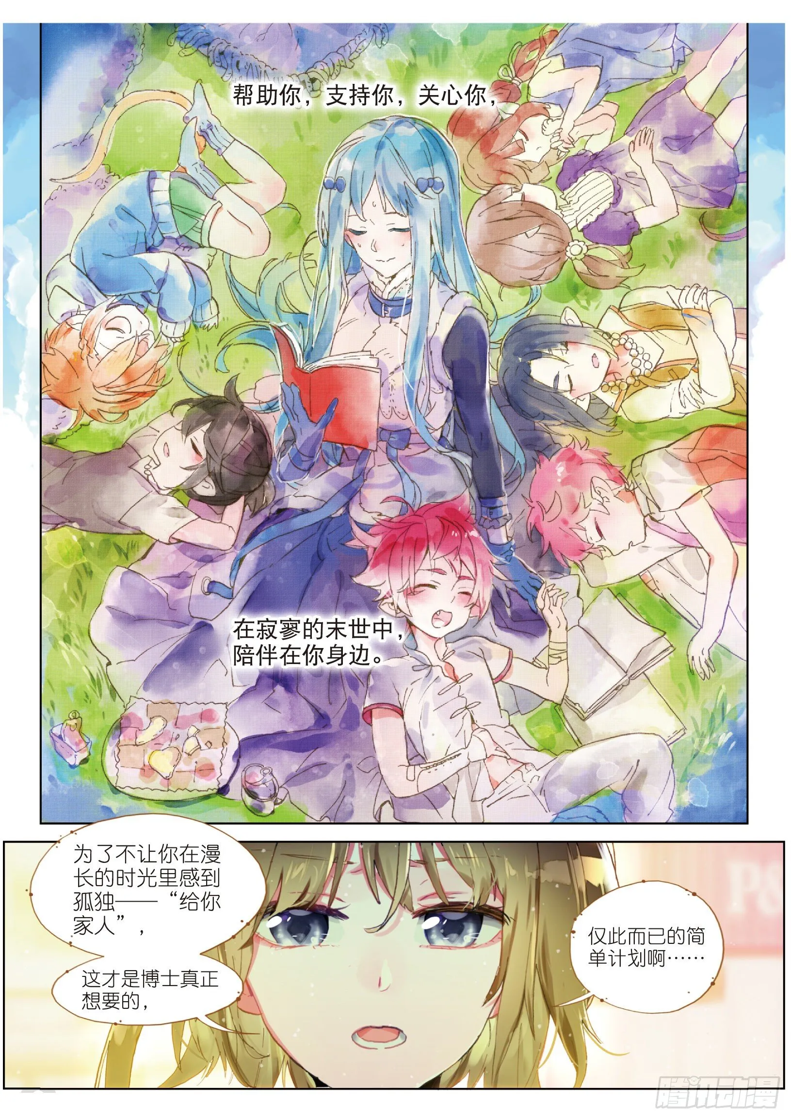 022 血晶封域（上） 第8页