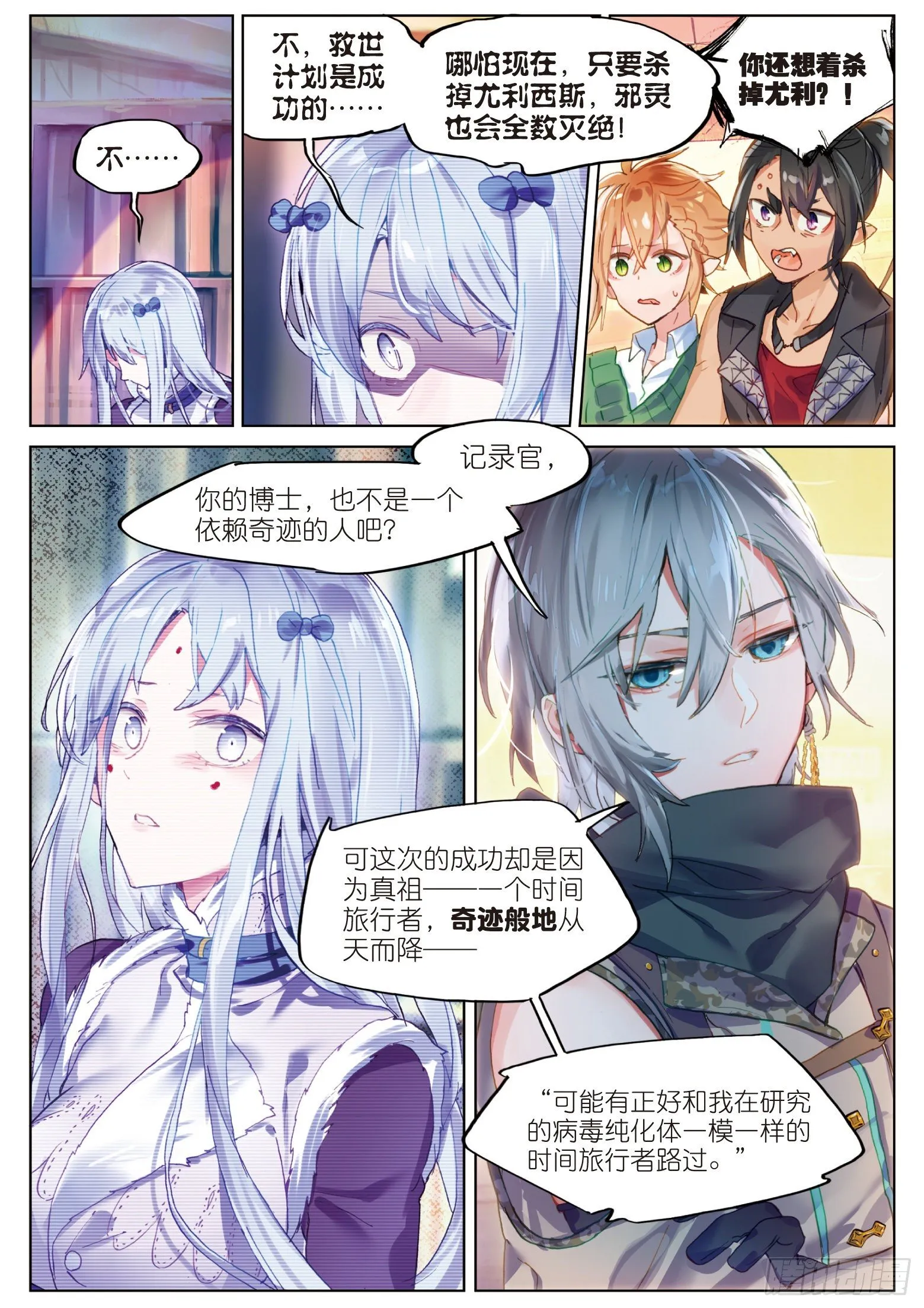 022 血晶封域（上） 第9页