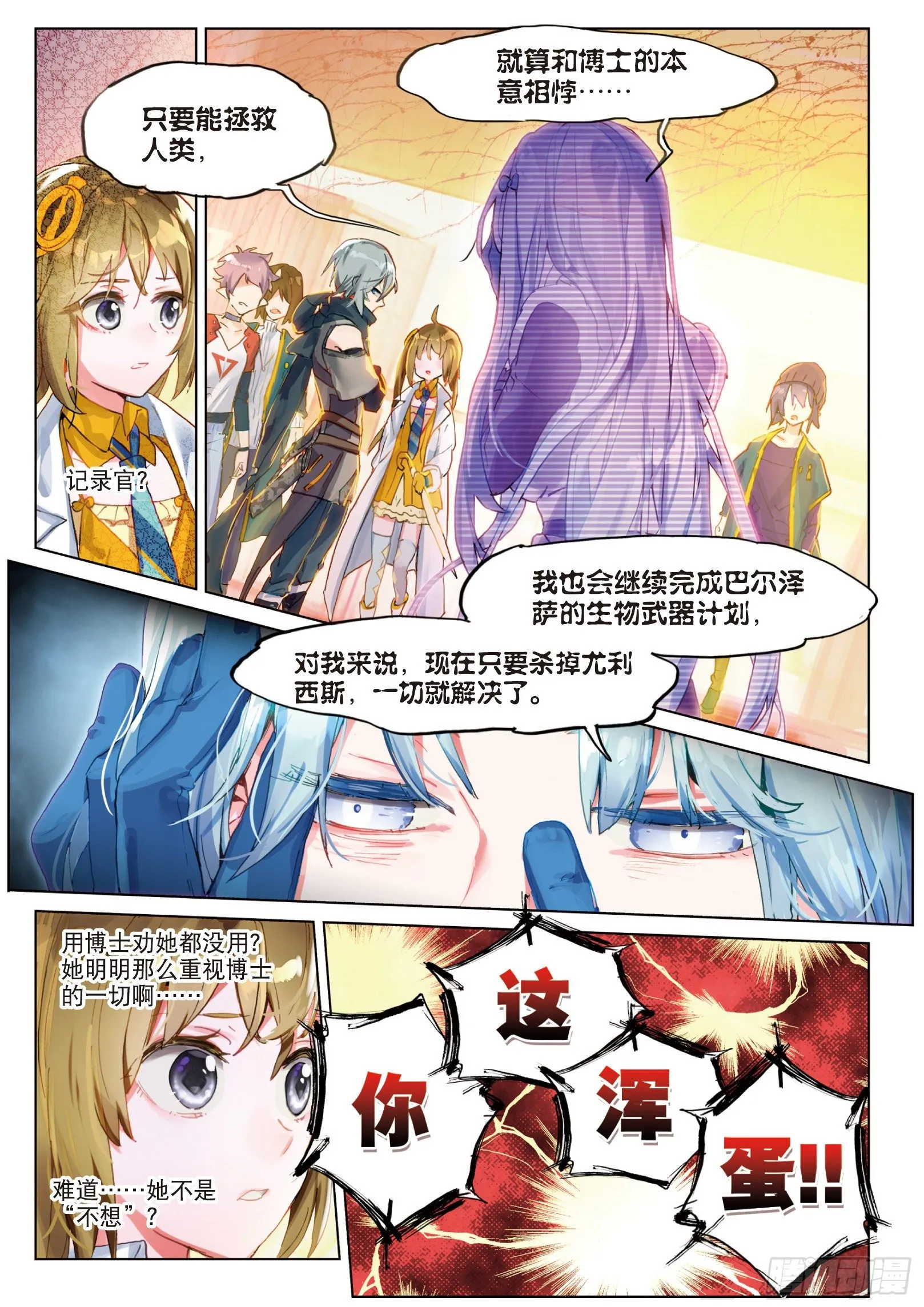022 血晶封域（上） 第11页