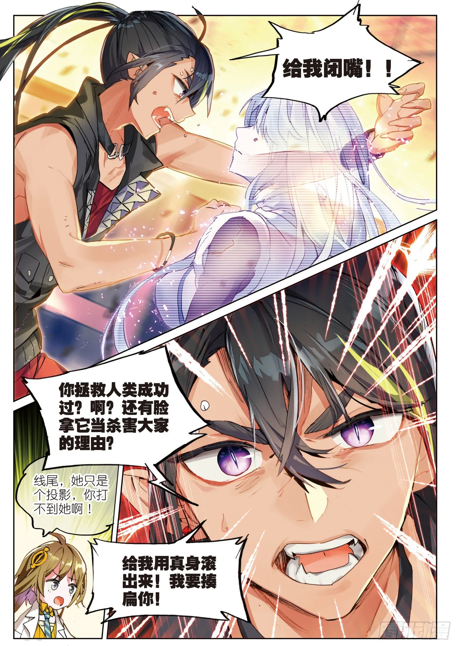 022 血晶封域（上） 第12页