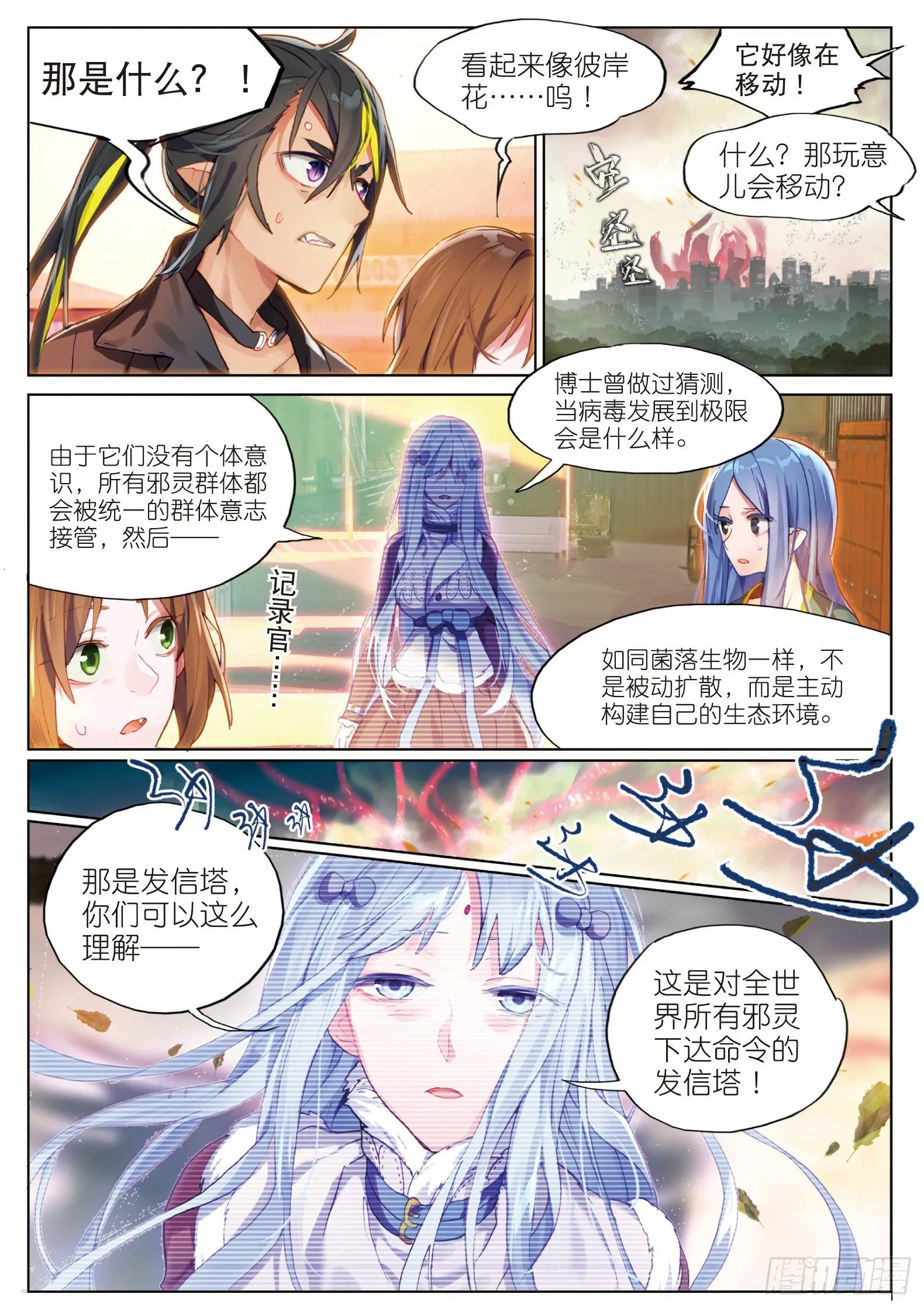 022 血晶封域（下） 第4页
