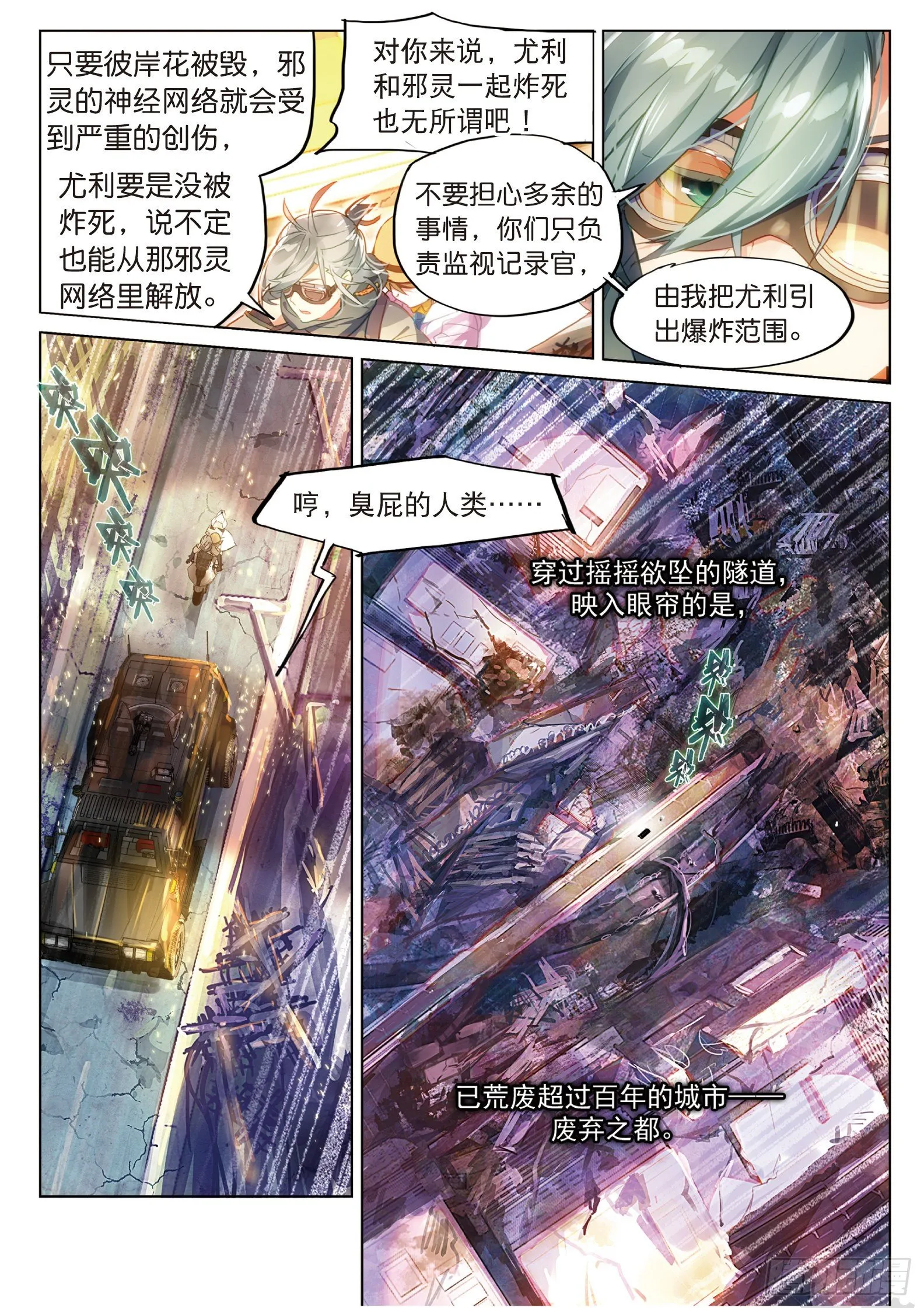 023 晦暗灯火（上） 第3页