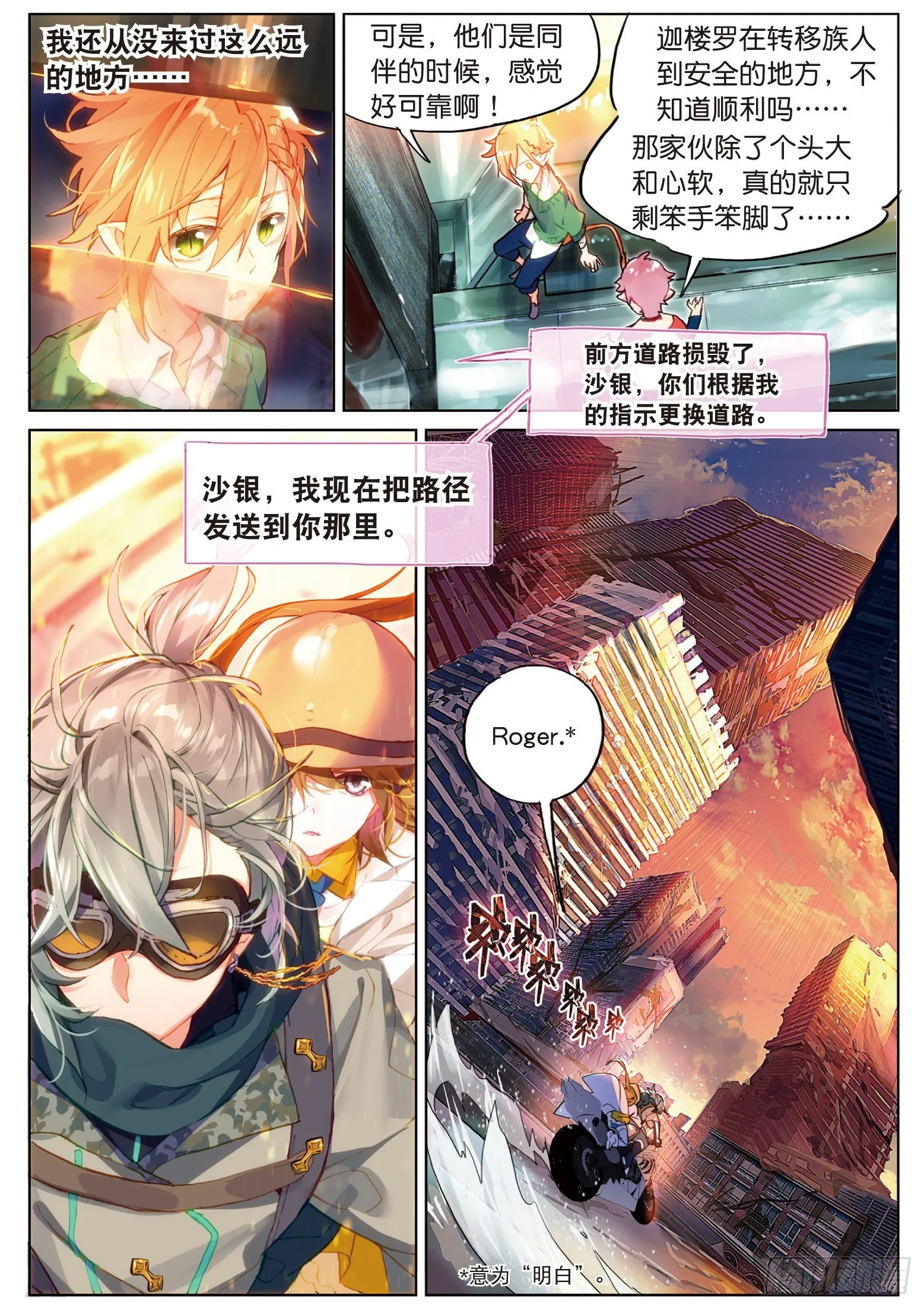 023 晦暗灯火（上） 第4页