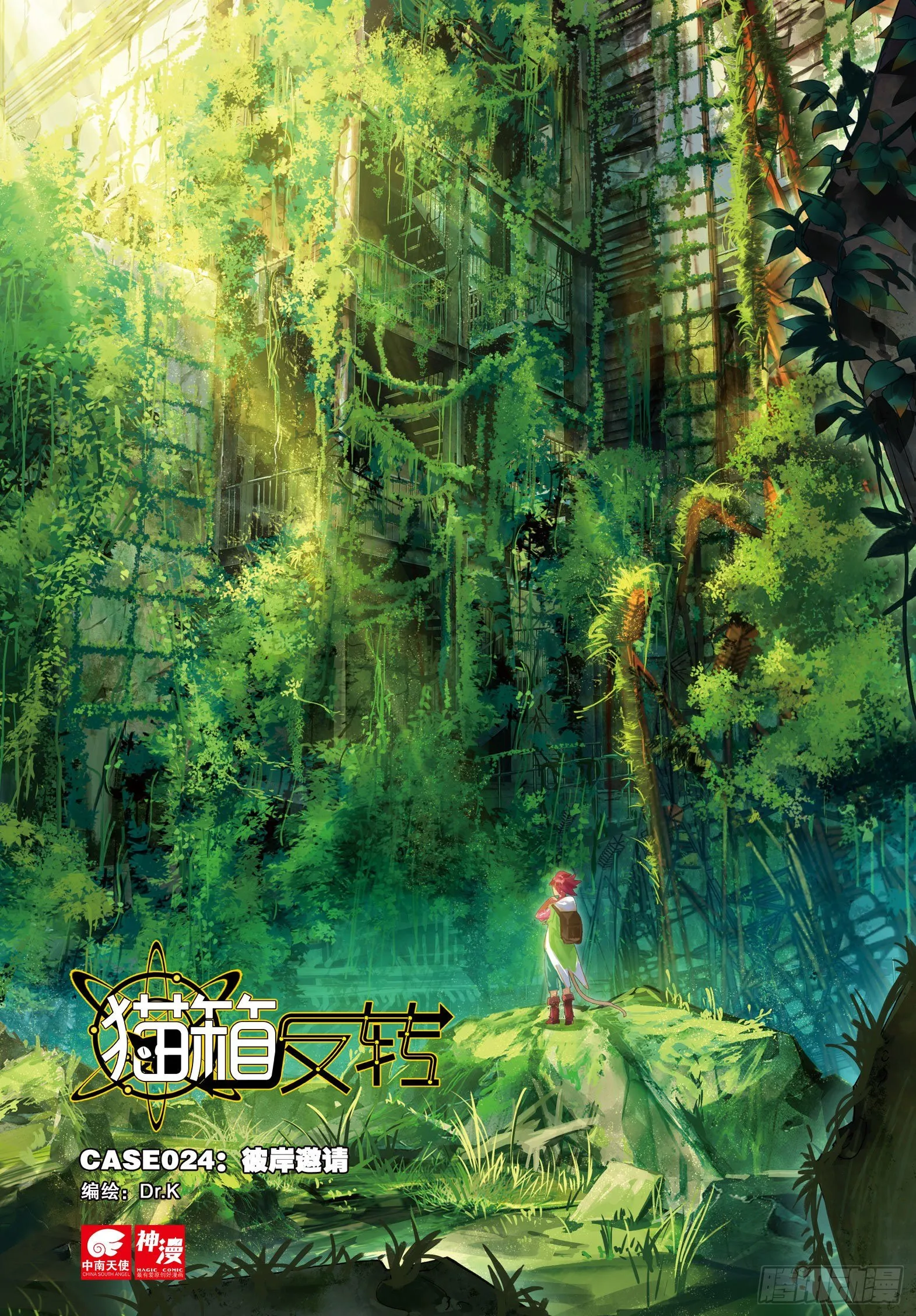 024 彼岸邀请（上） 第1页