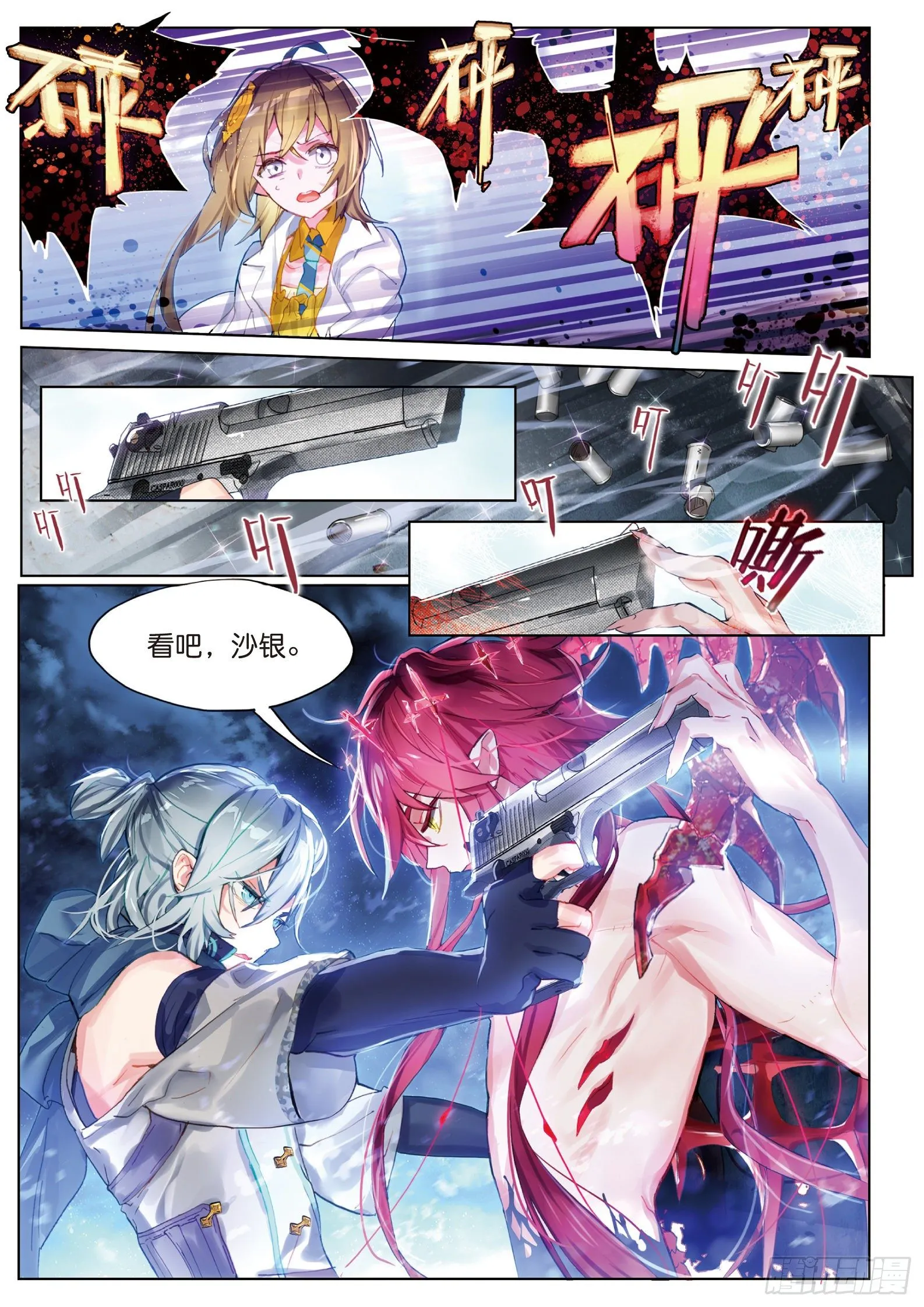 025 囚笼悖离（上） 第3页