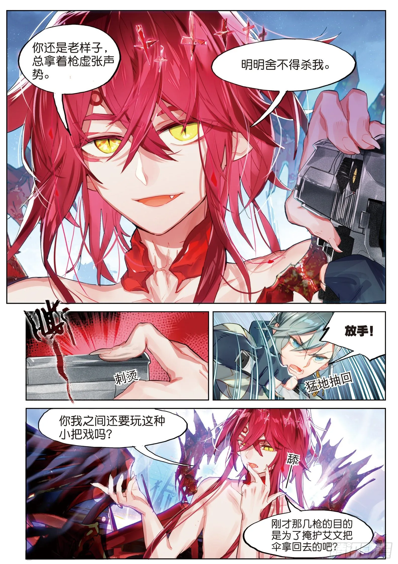 025 囚笼悖离（上） 第4页