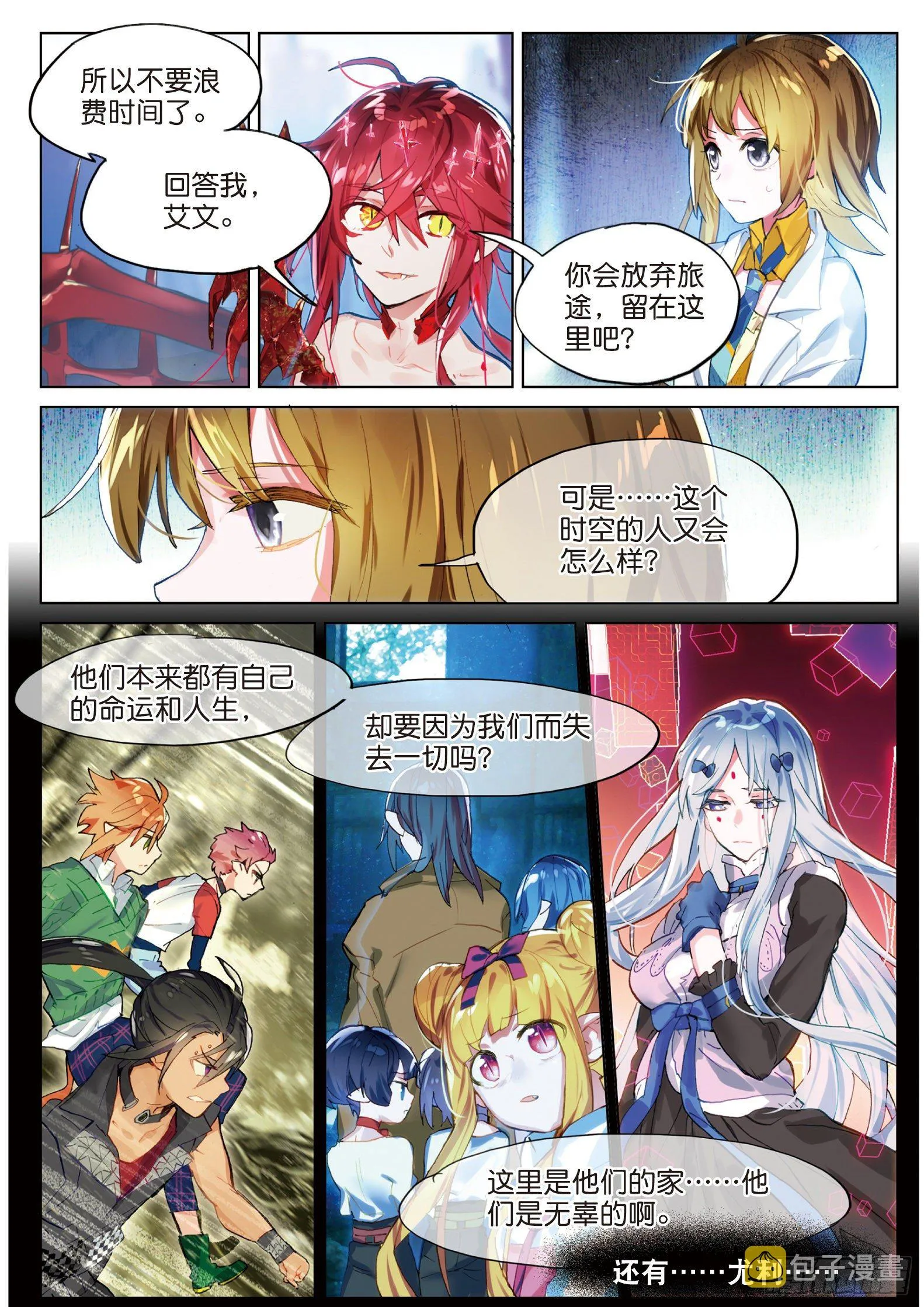 025 囚笼悖离（上） 第6页