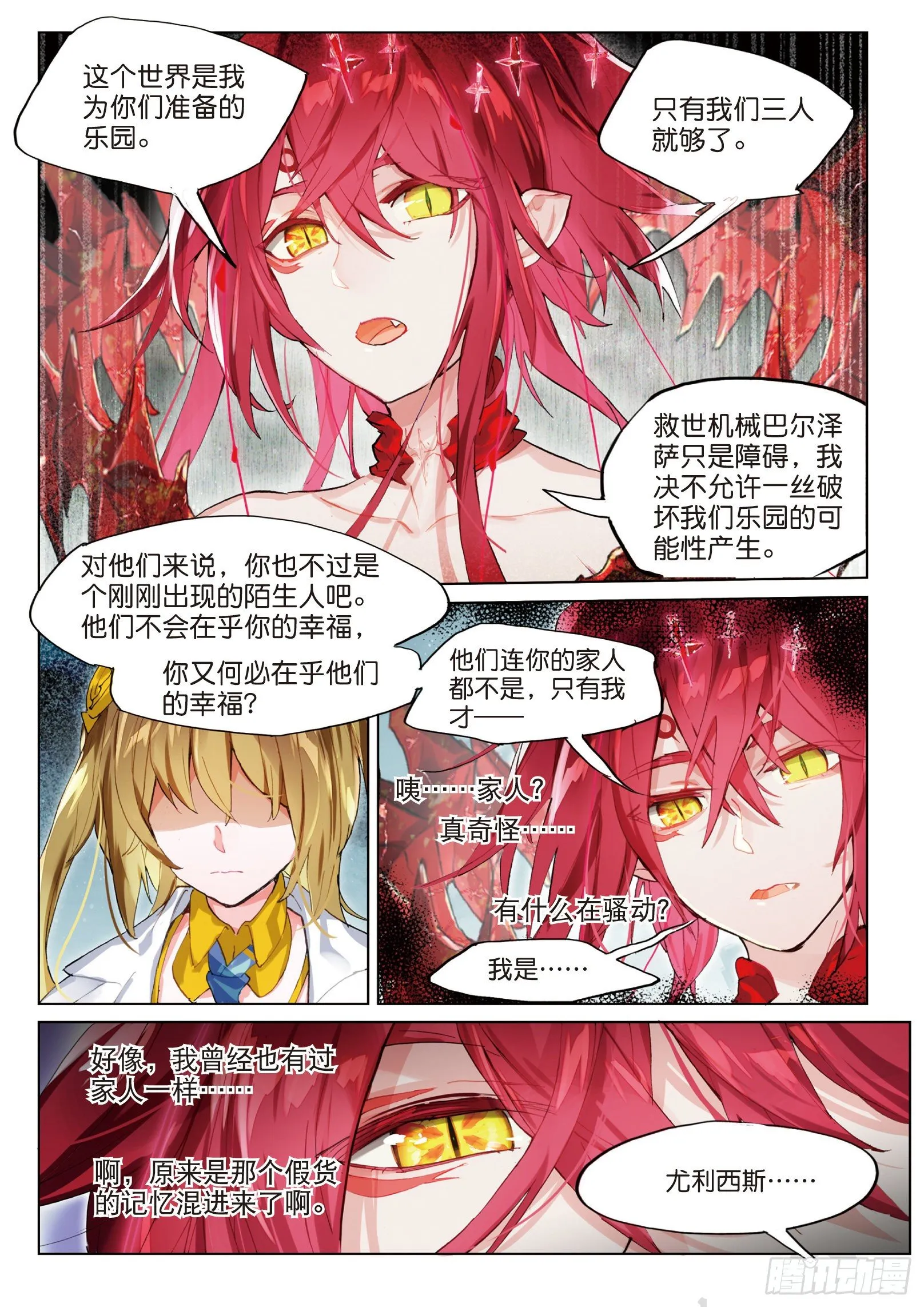 025 囚笼悖离（上） 第7页