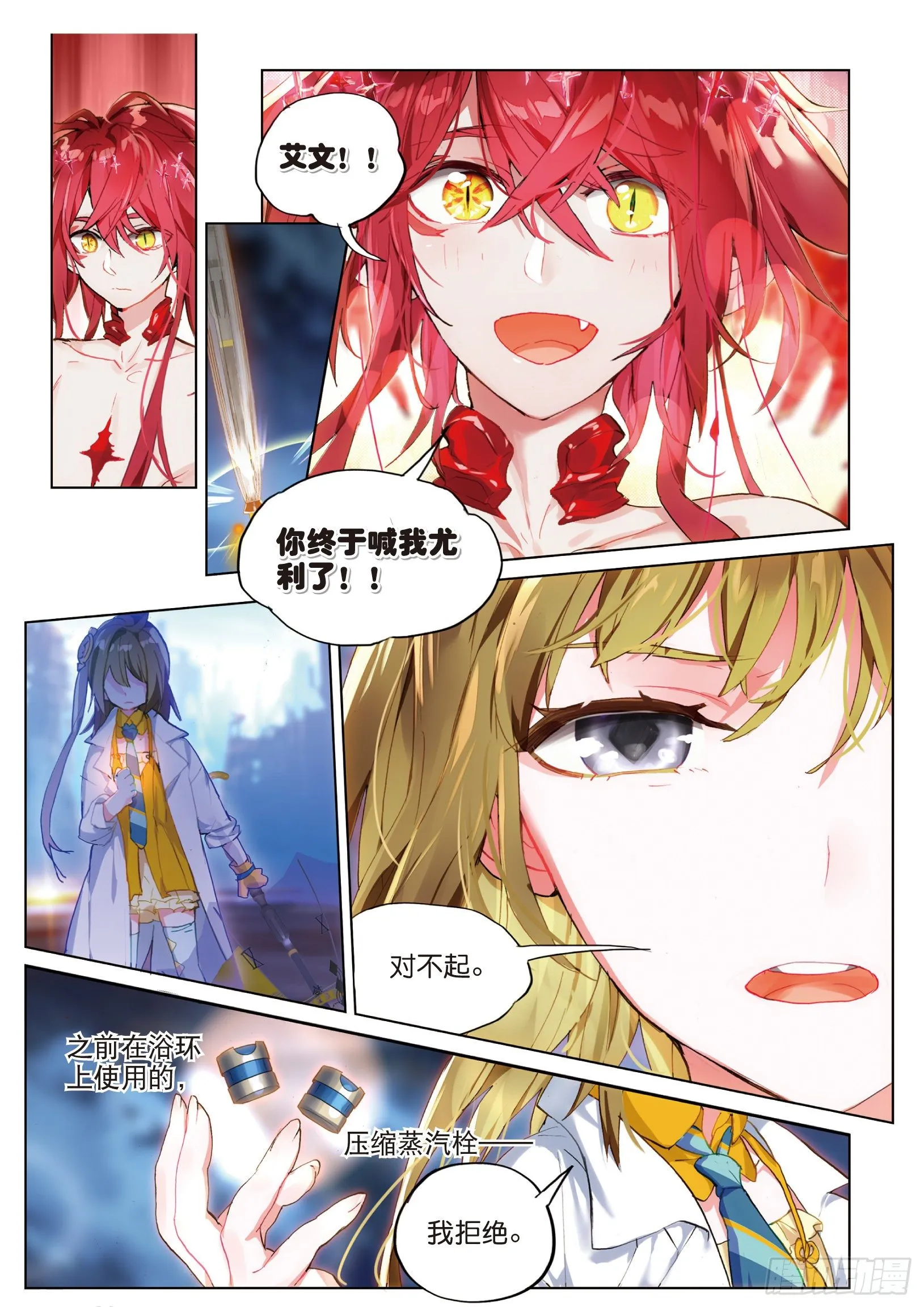 025 囚笼悖离（上） 第8页