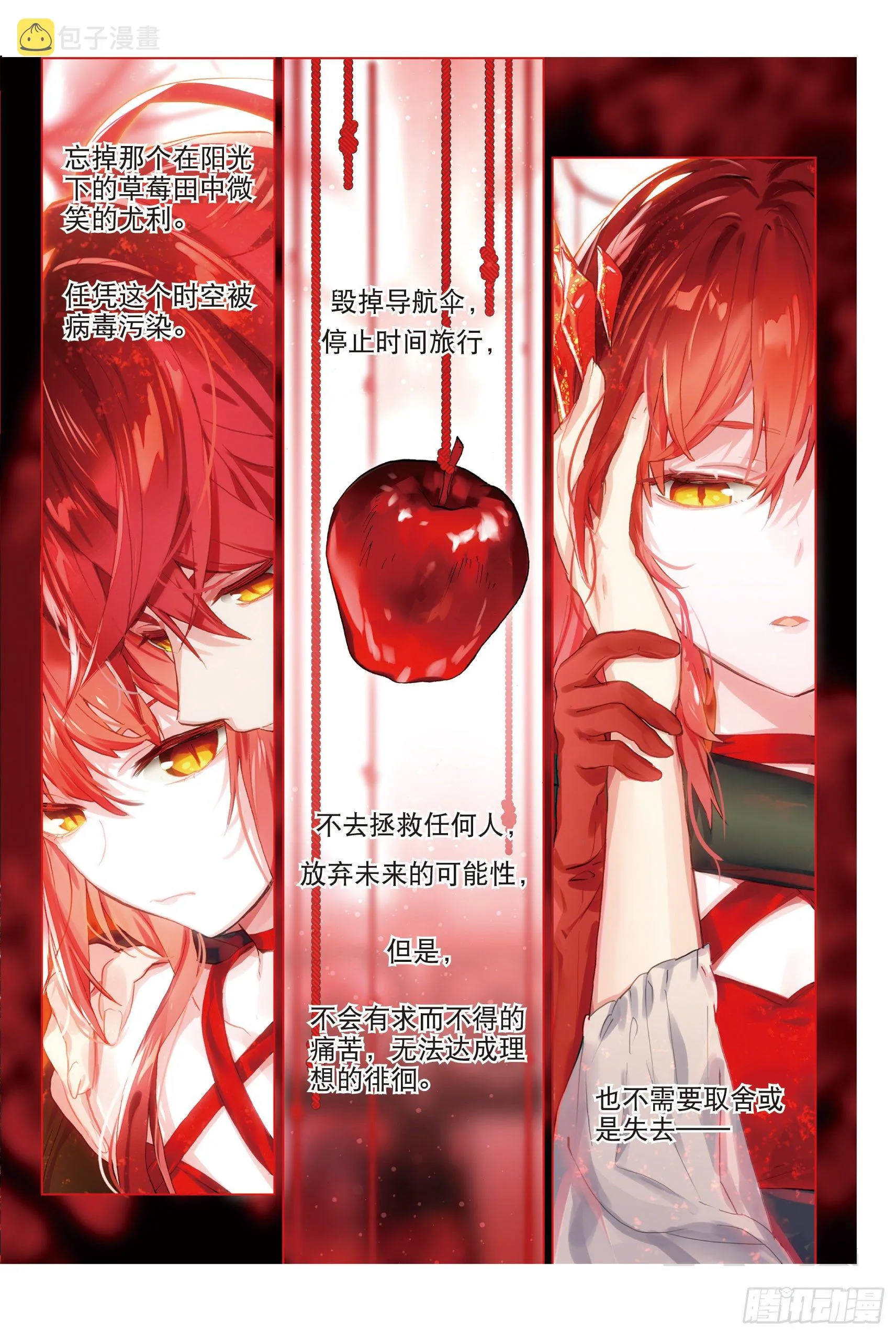025 囚笼悖离（上） 第13页