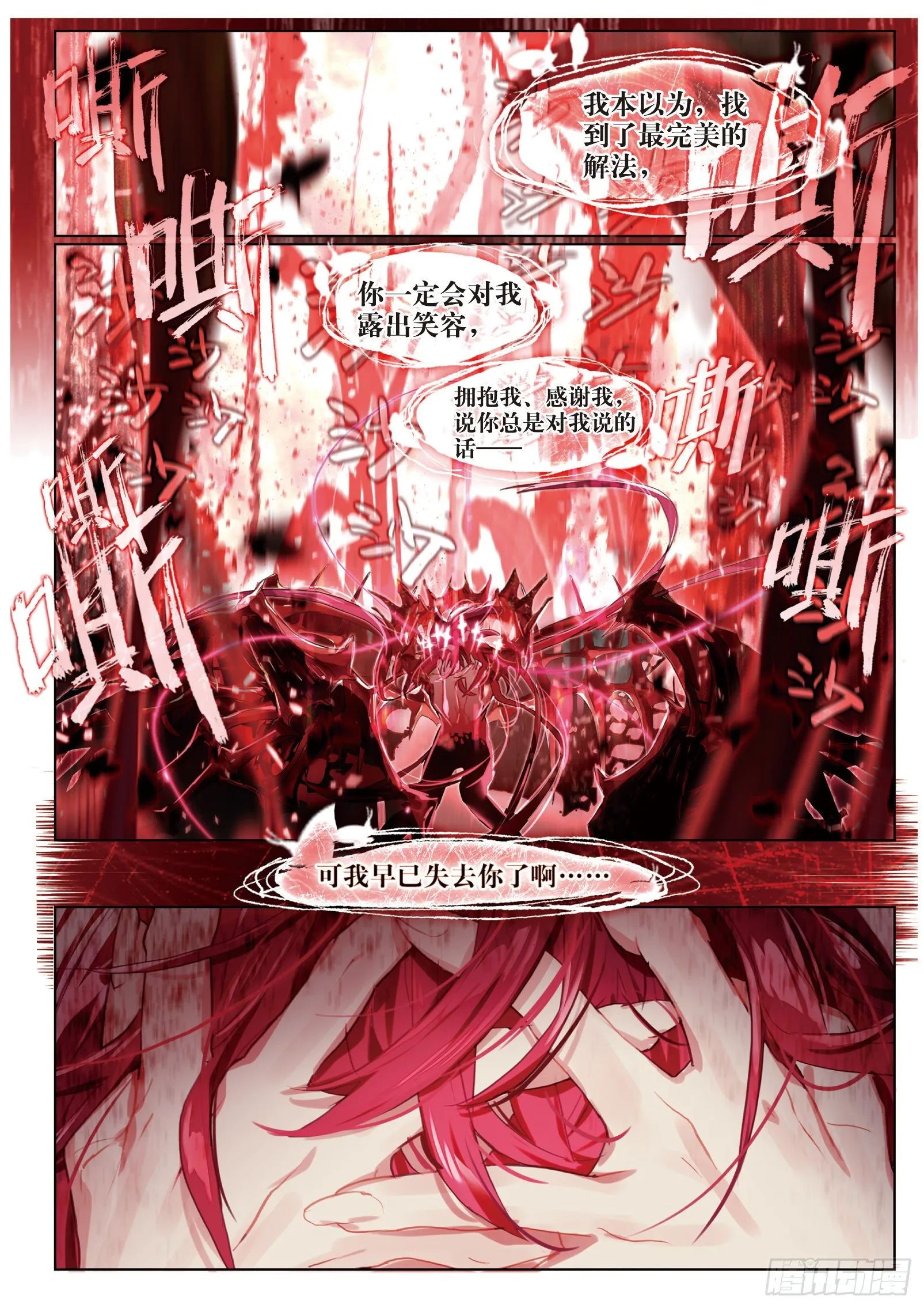025 囚笼悖离（下） 第2页