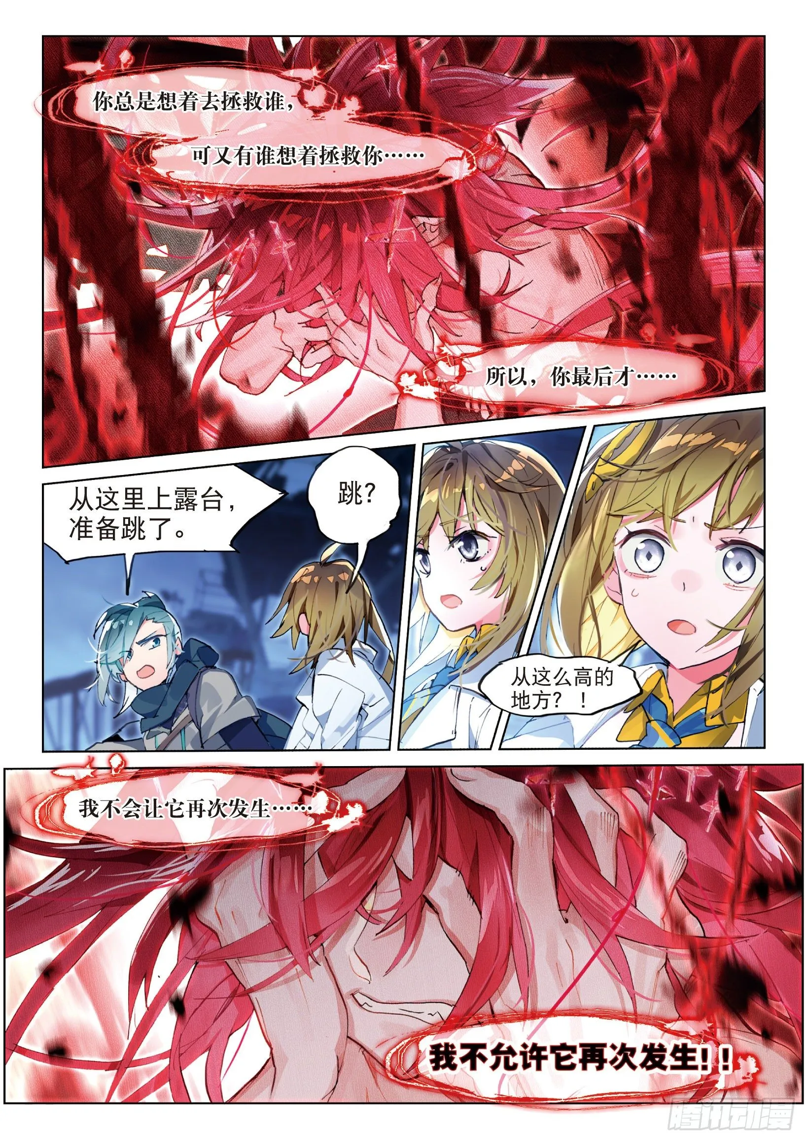 025 囚笼悖离（下） 第3页
