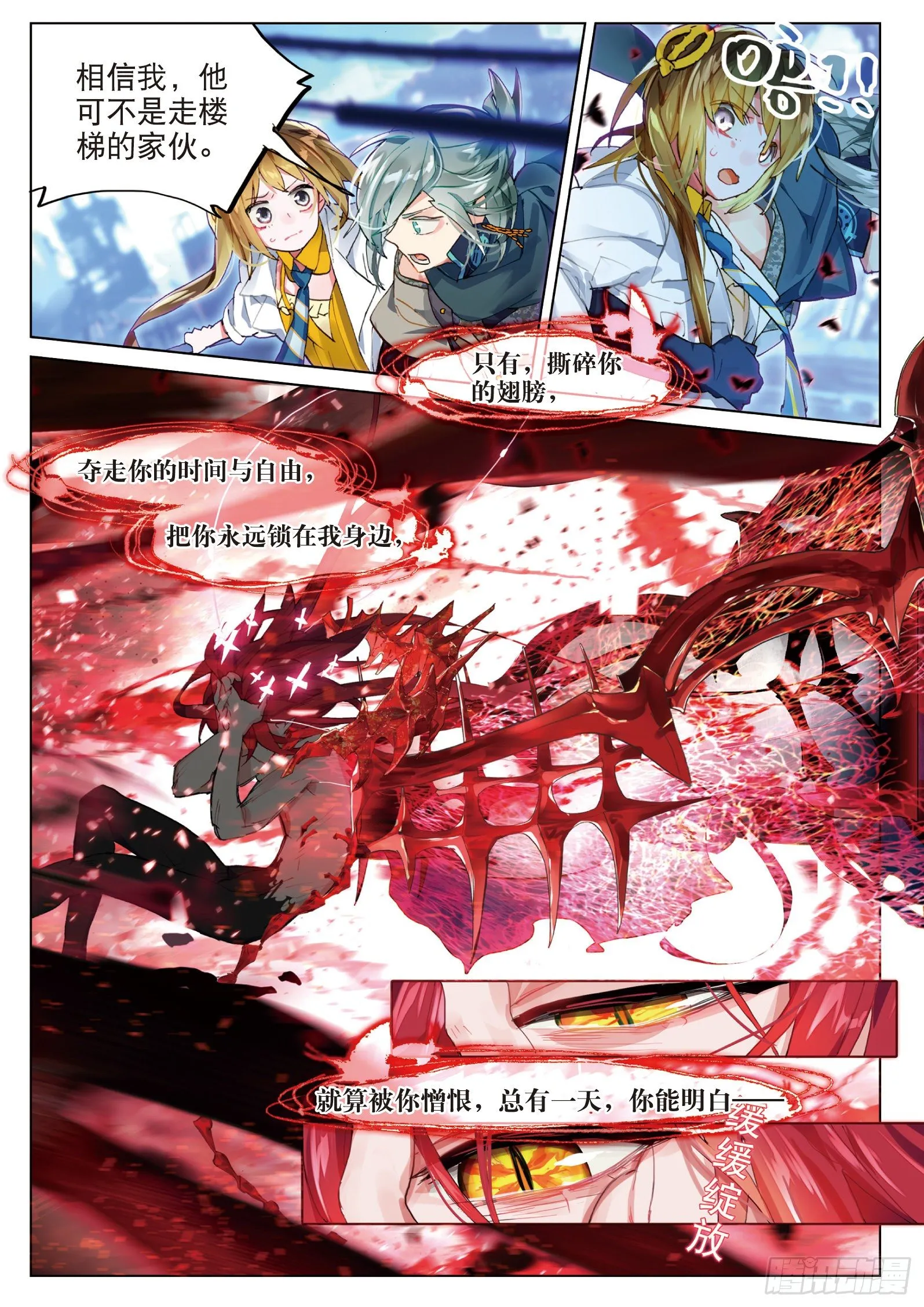 025 囚笼悖离（下） 第4页