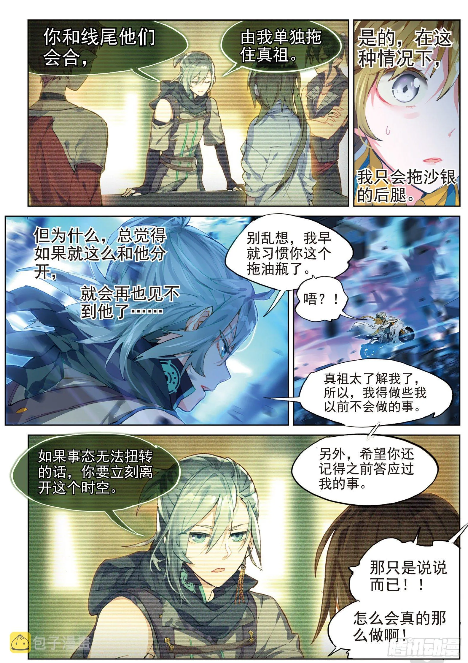 026 废都追击（上） 第6页