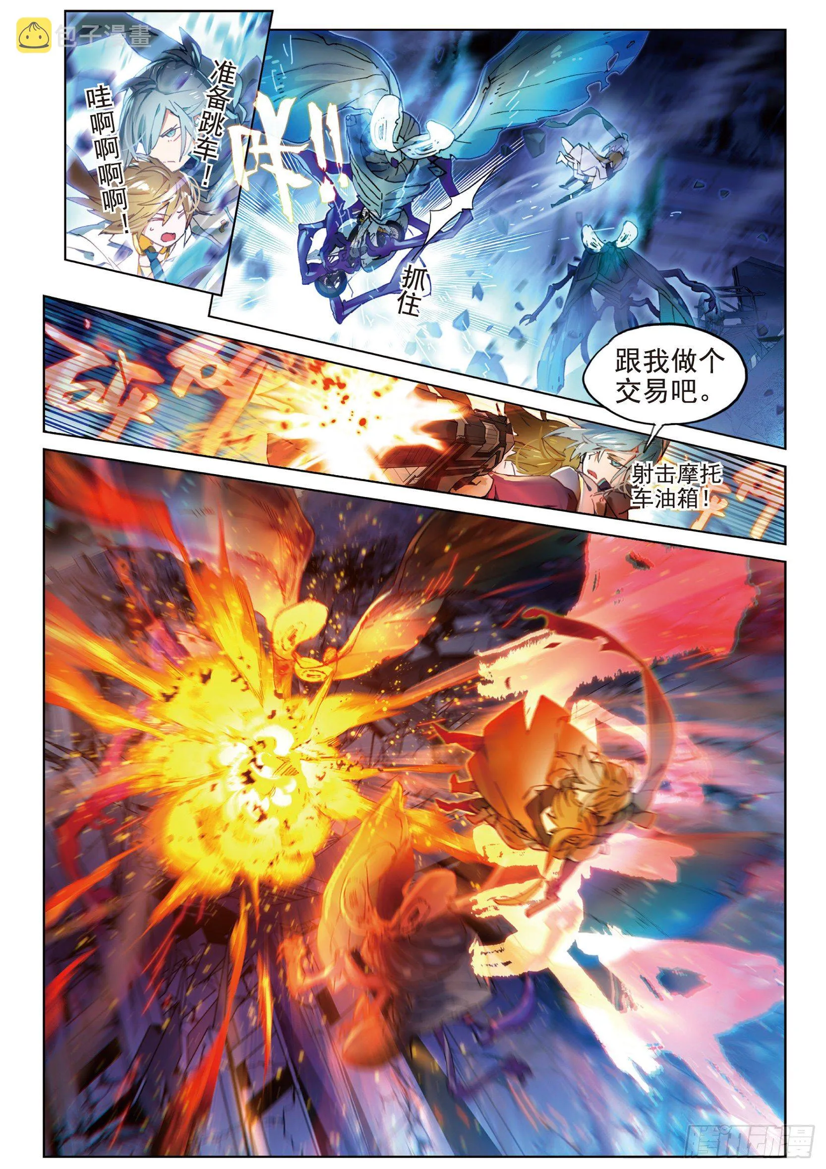 026 废都追击（上） 第8页