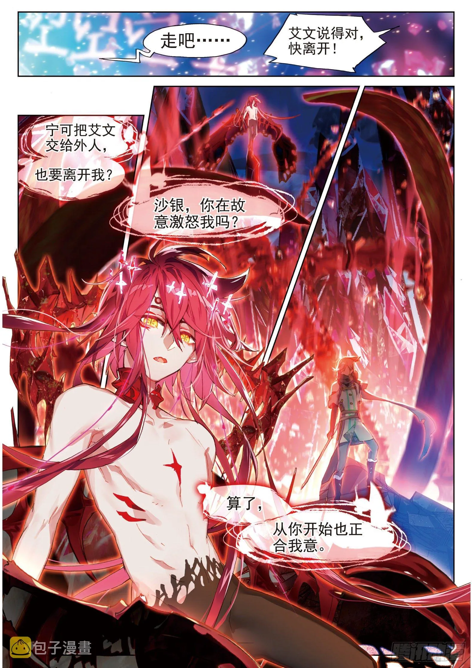 026 废都追击（下） 第8页
