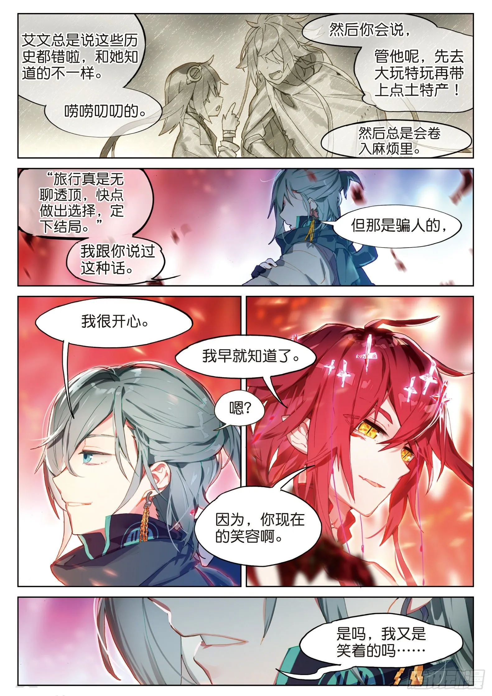 027 决战之刻01（上） 第4页