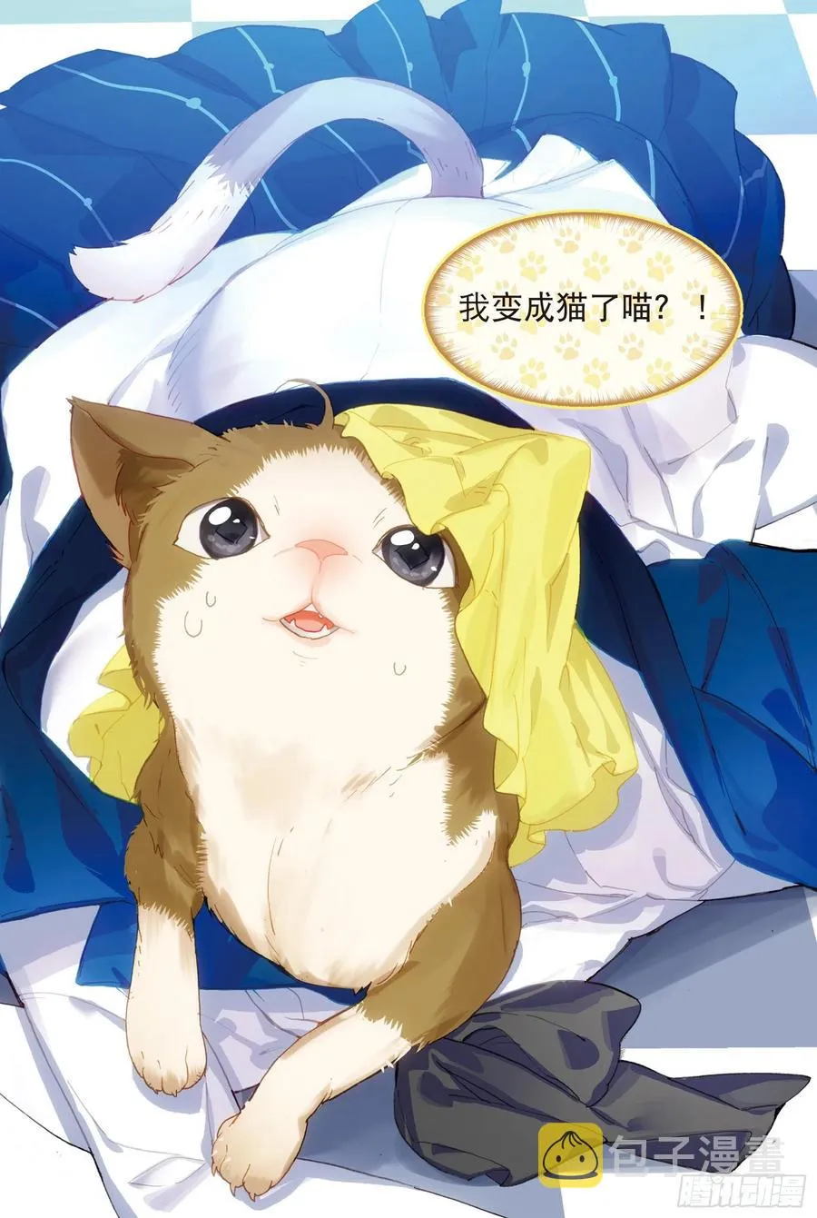 学院篇02 终极变猫枪！（上） 第2页
