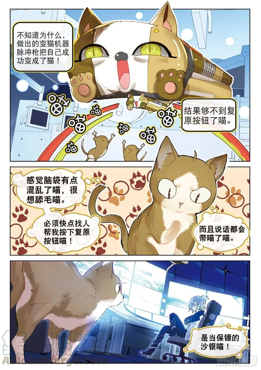 学院篇02 终极变猫枪！（上） 第3页