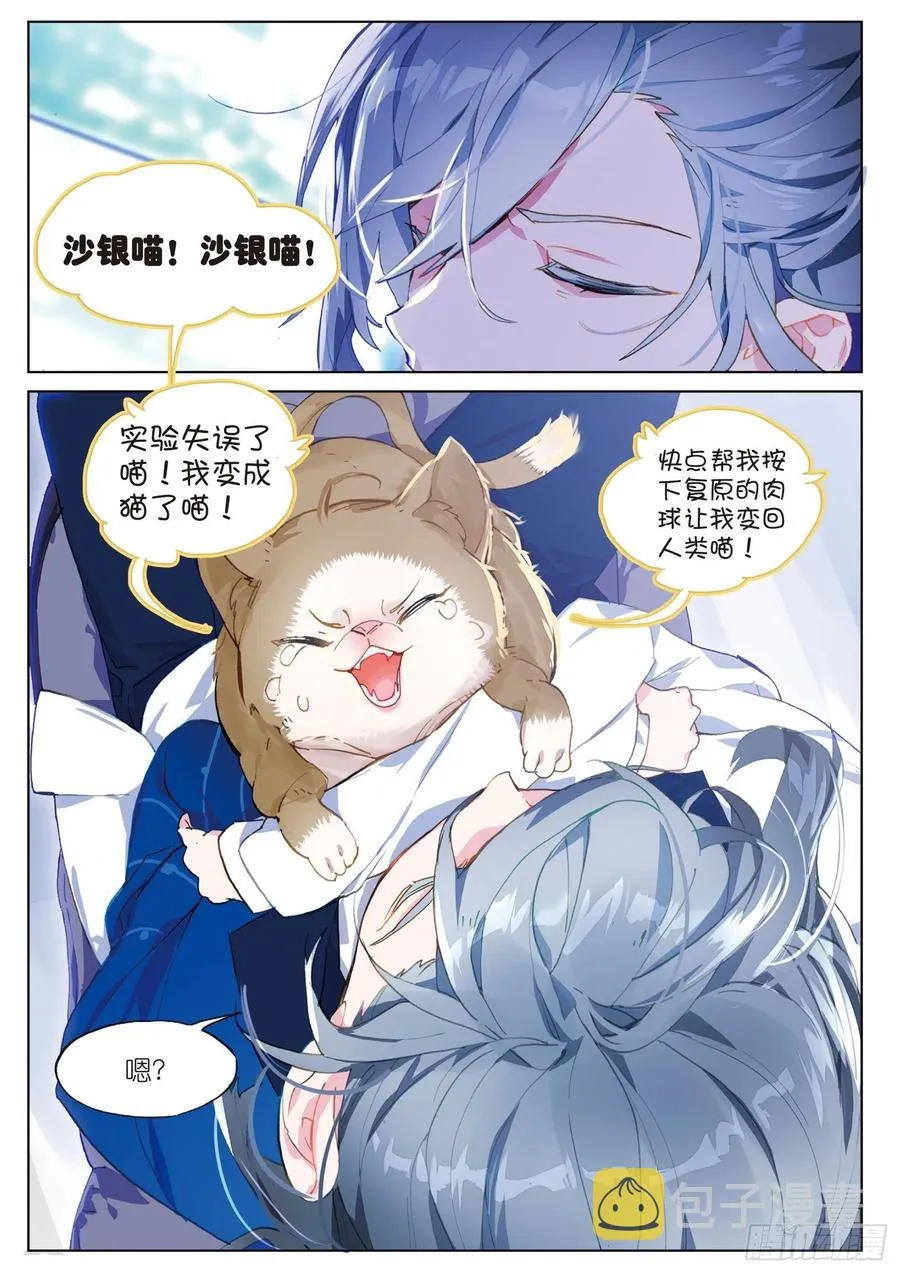 学院篇02 终极变猫枪！（上） 第4页