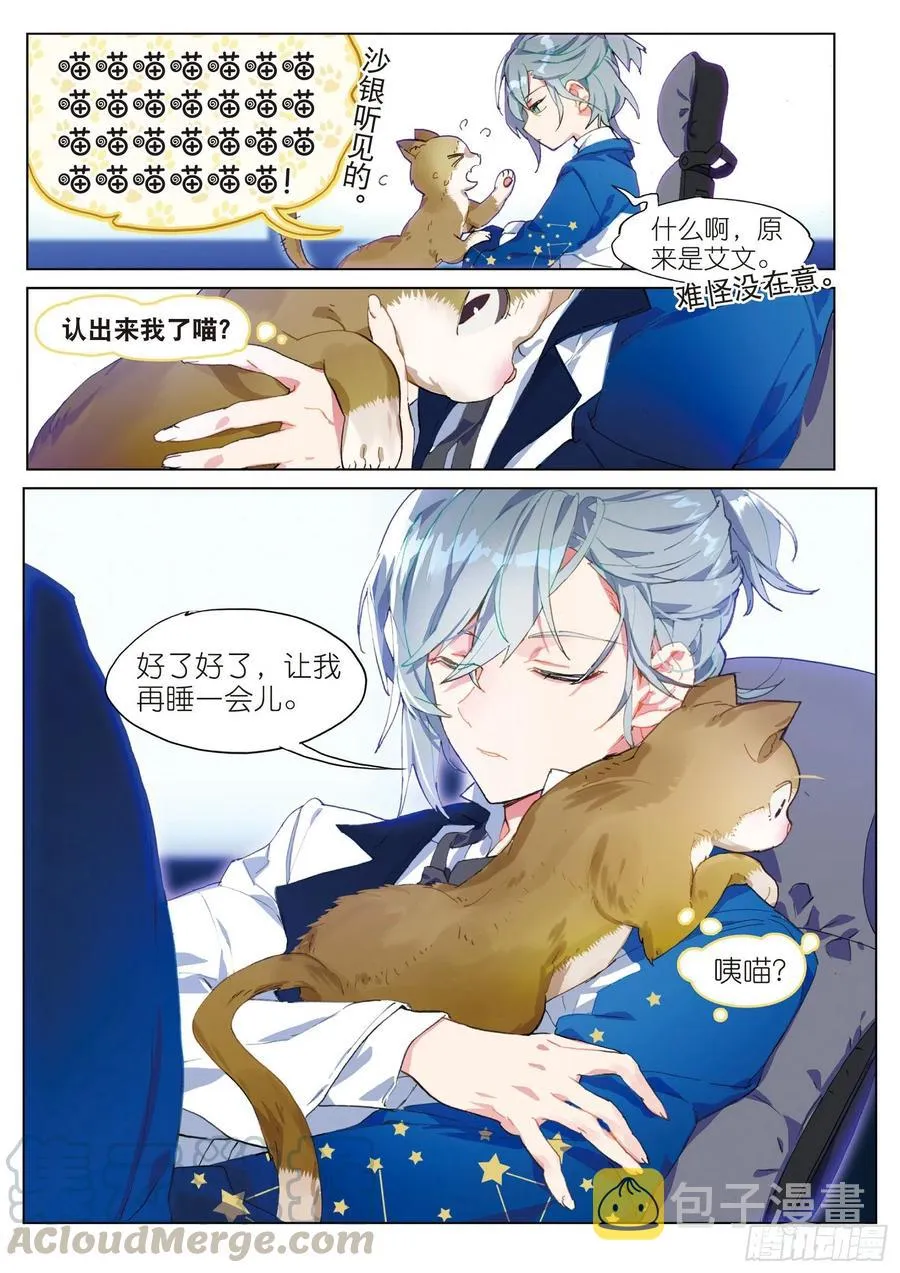 学院篇02 终极变猫枪！（上） 第5页