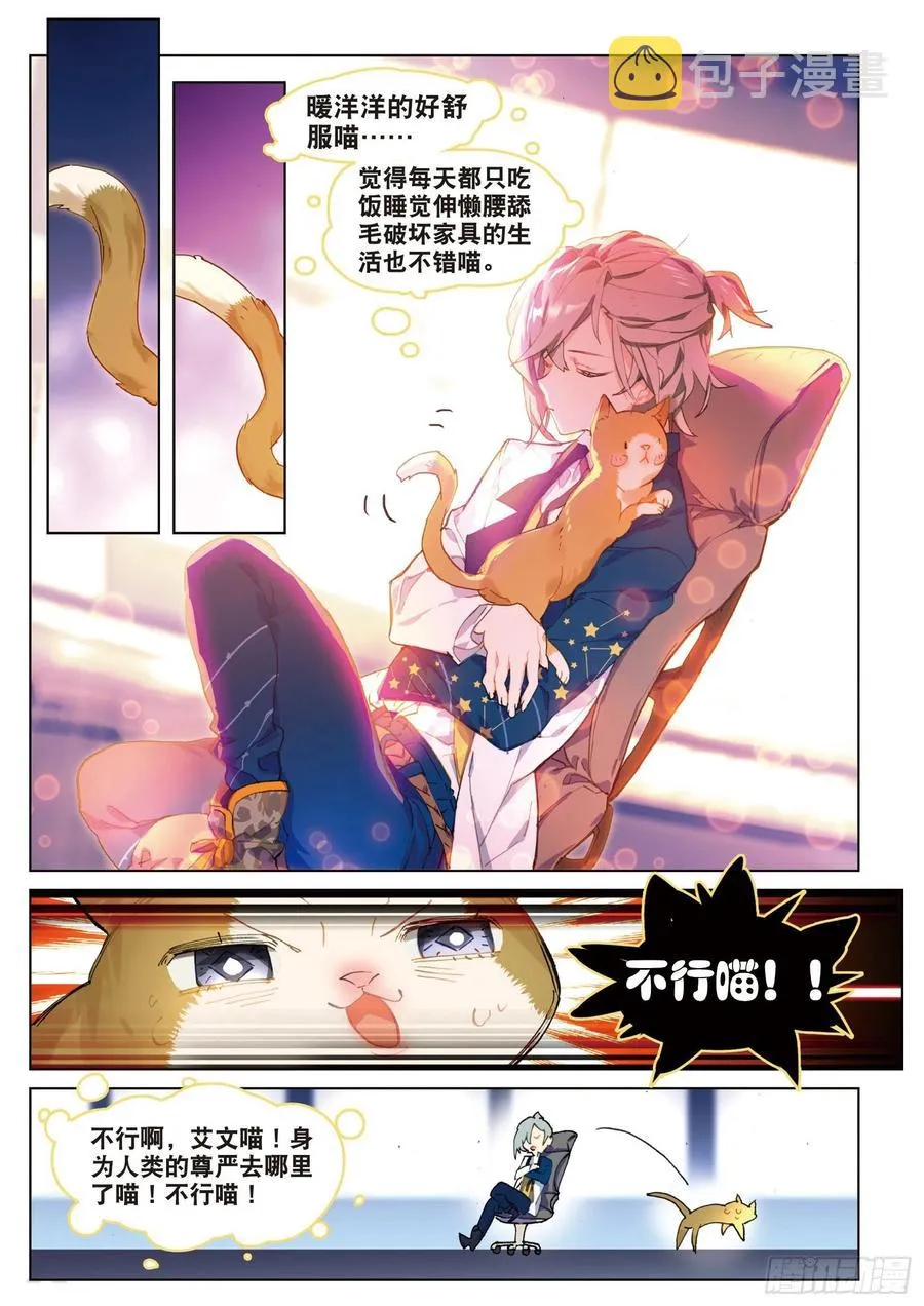 学院篇02 终极变猫枪！（上） 第6页