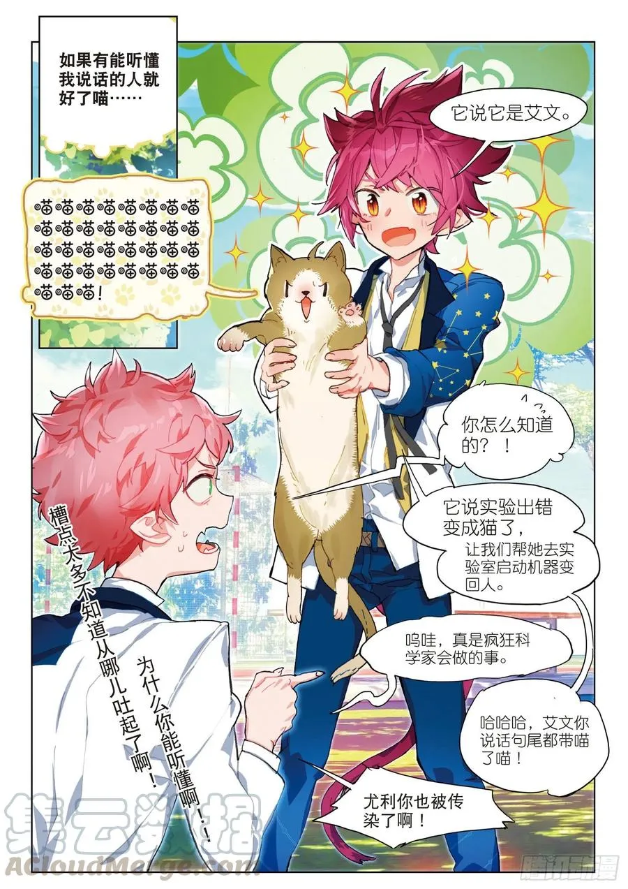 学院篇02 终极变猫枪！（上） 第7页