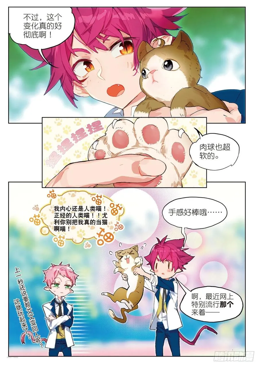 学院篇02 终极变猫枪！（上） 第8页