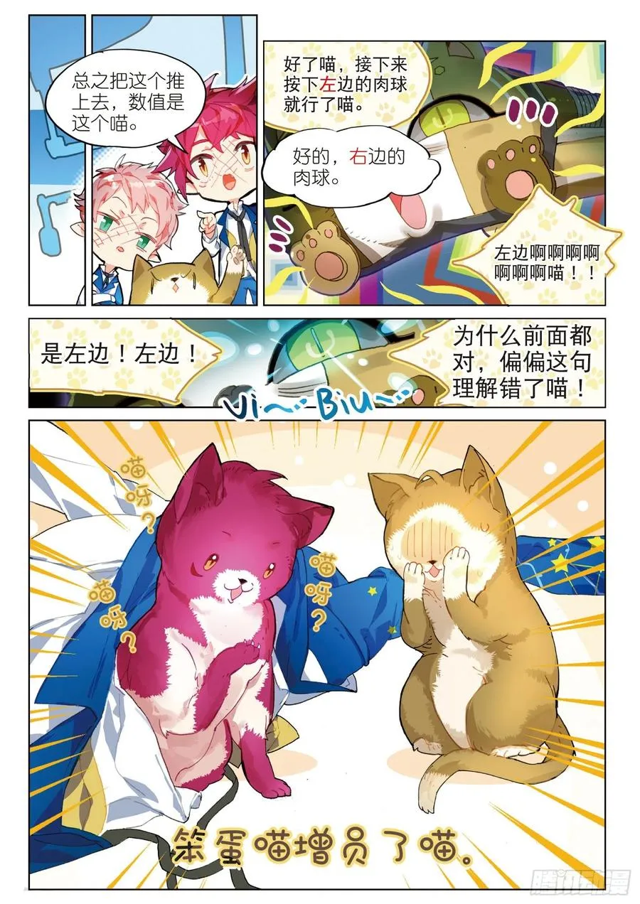 学院篇02 终极变猫枪！（上） 第10页