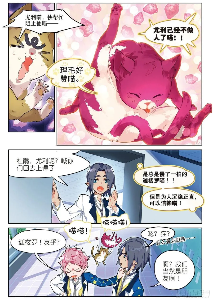 学院篇02 终极变猫枪！（上） 第12页